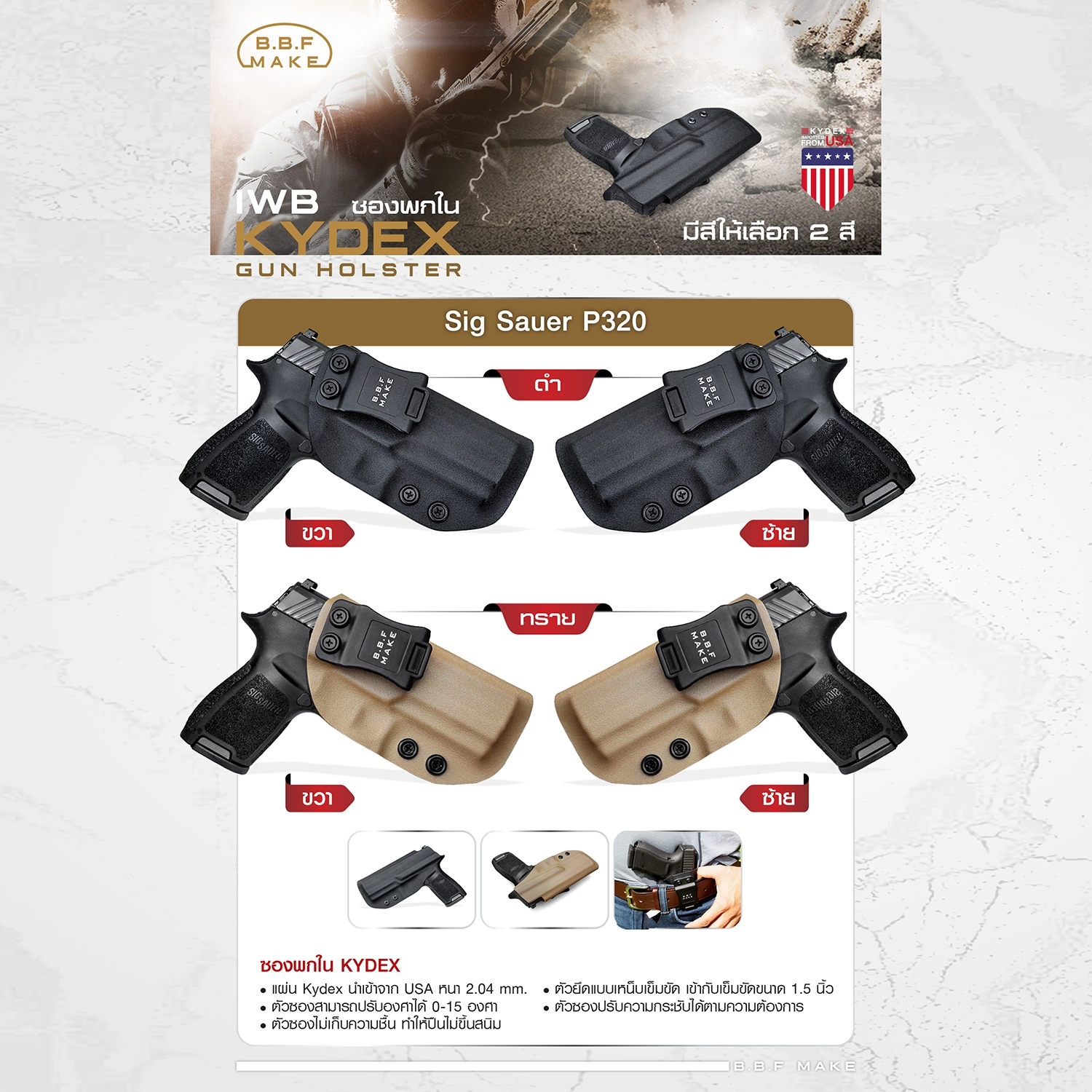 BBF Make Kydex Holster ซองพกใน KYDEX _Sig Sauer P320(KO570)
