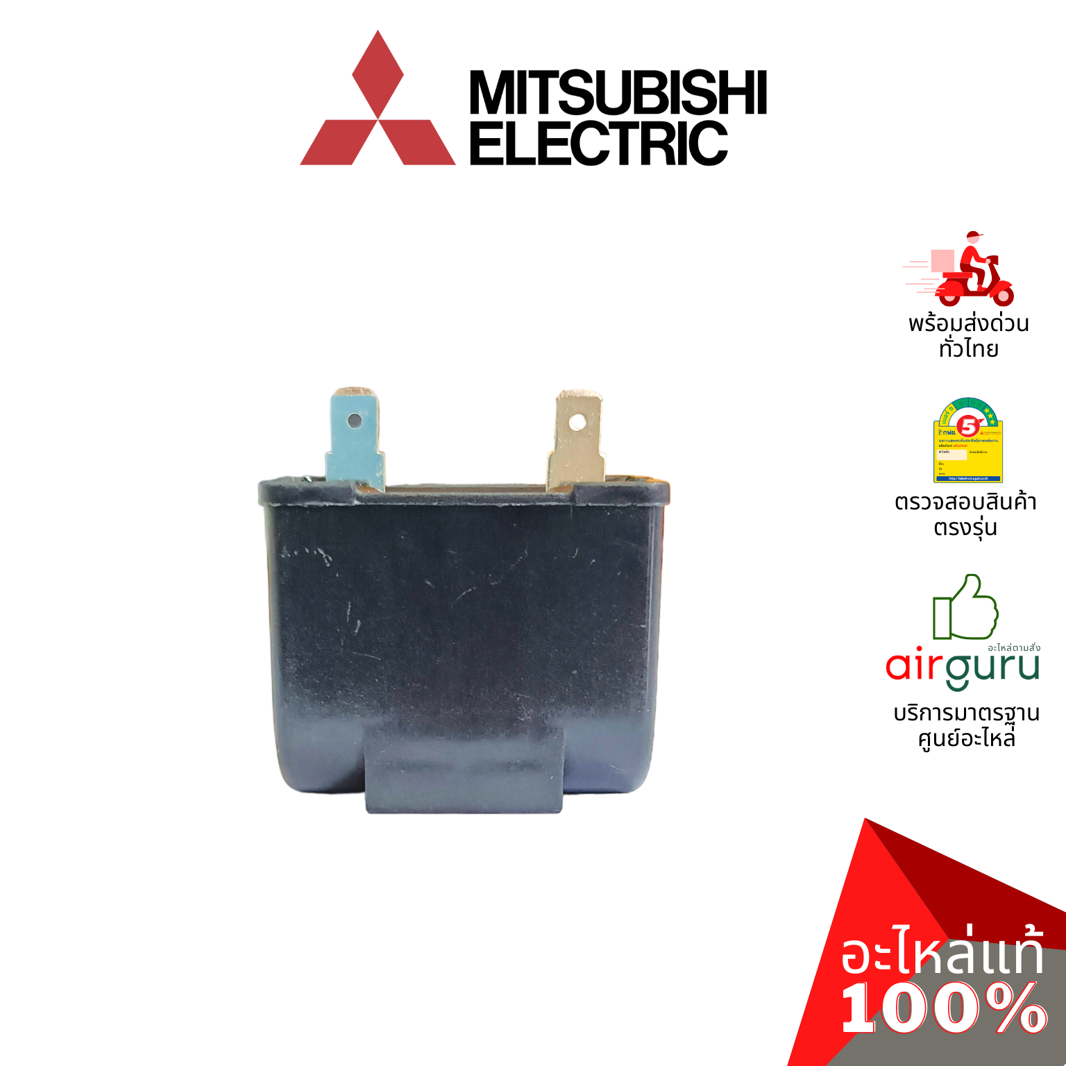 คาปาซิเตอร์แอร์ Mitsubishi Electric รหัส E22138351 FAN MOTOR CAPACITOR 3 µF 440VAC คาปาซิเตอร์มอเตอร์พัดลม แคปรัน แคปพัดลม คอยล์ร้อน มิตซูบิชิอิเล็คทริค ของแท้