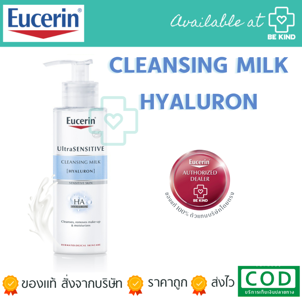 Eucerin DermatoCLEAN [Hyaluron] Cleansing Milk 200ml