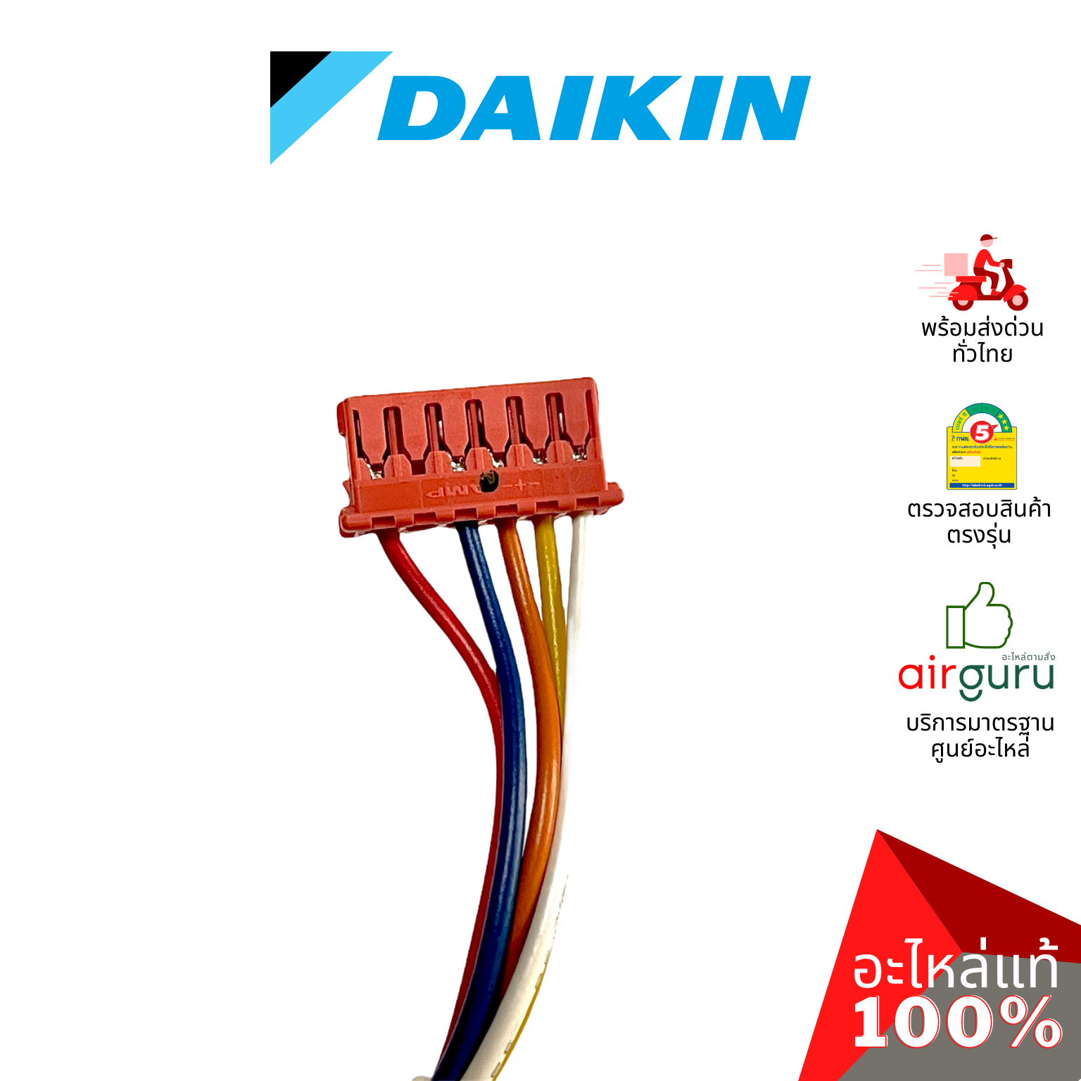 เอ็กซ์แพนชั่นวาล์ว Daikin รหัส 4005622 COIL MOTORIZED EXP-VALVE คอยล์อิเล็คทรอนิกส์ คอยล์มอเตอร์ไรซ์ อะไหล่แอร์ ไดกิ้น ของแท้