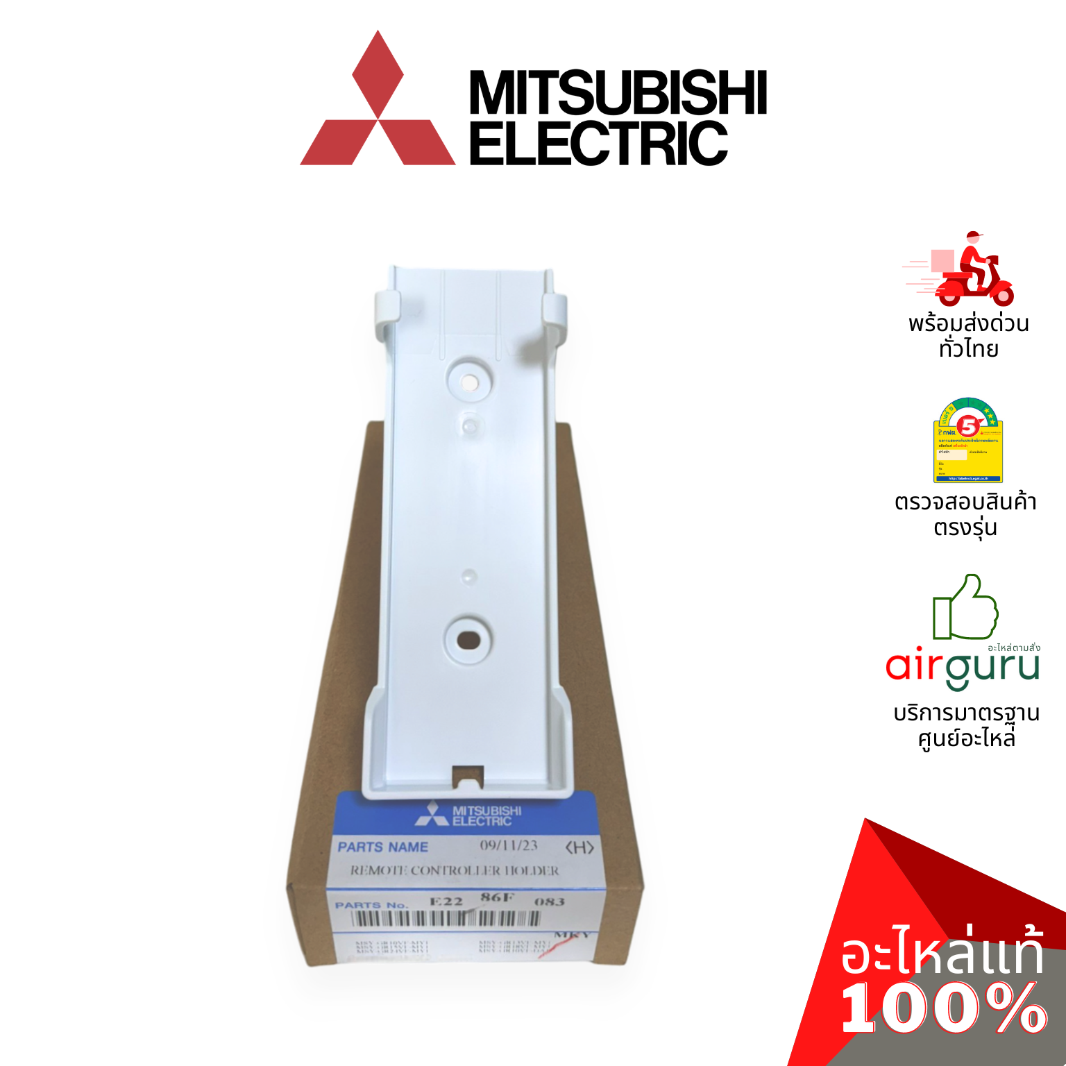 ที่แขวนรีโมท Mitsubishi Electric รหัส E2286F083 ** REMOTE CONTROLLER HOLDER ฐานวางรีโมทแอร์ อะไหล่แอร์ มิตซูบิชิอิเล็คทริค ของแท้
