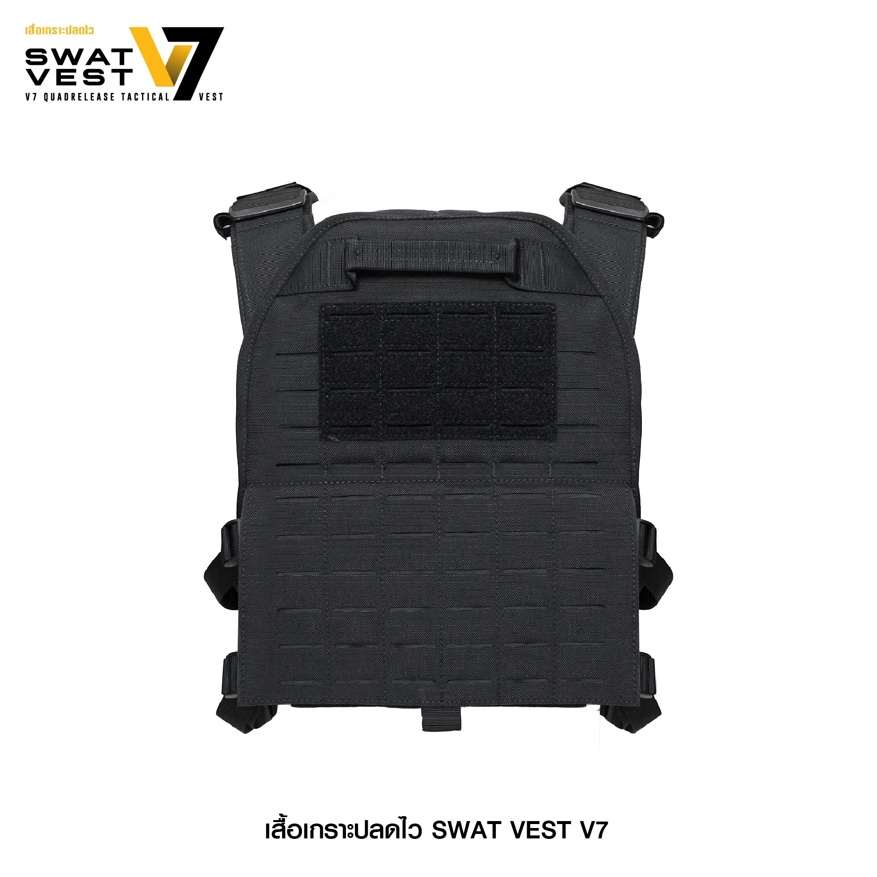เสื้อเกราะปลดไว Swat Vest V7 (K2850)
