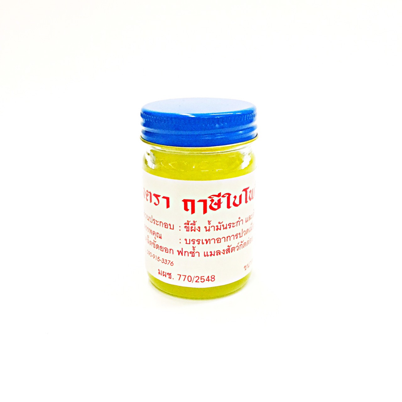 [ฤาษีใบโพธิ์] ขี้ผึ้งสมุนไพร สีเหลือง 45g.
