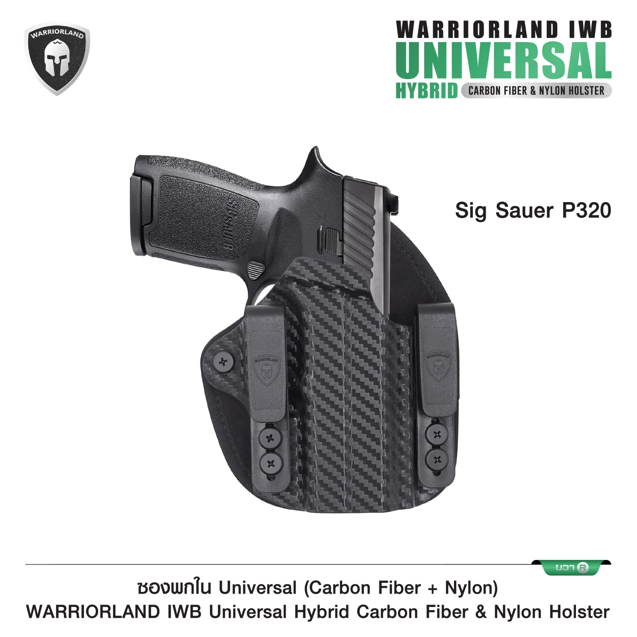 ซองพกใน Universal (Carbon Fiber+ Nylon) Warriorland (K0900)
