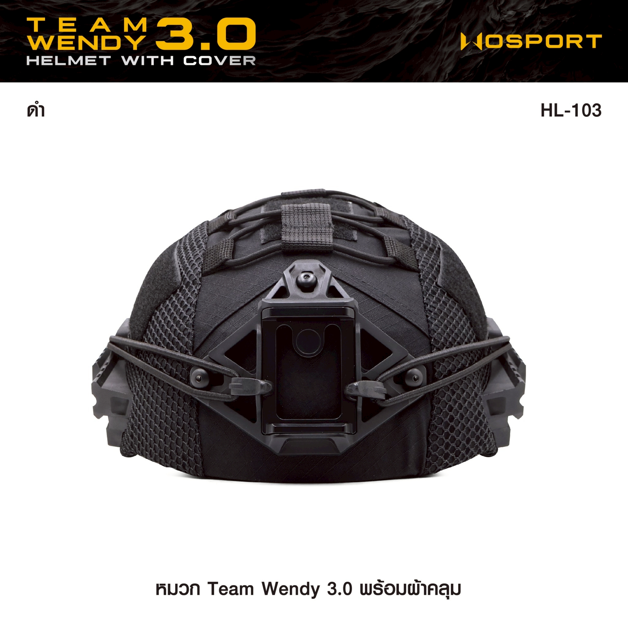 SET หมวก Team Wendy 3.0 Wosport (พร้อมผ้าคลุม) #สีดำ