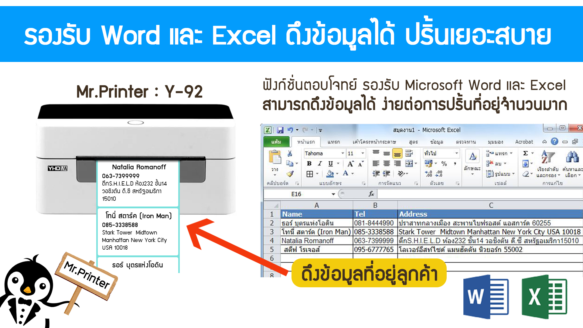 Y92PLUS เครื่องพิมพ์ชื่อที่อยู่ LAZADA Shopee TIKTOK LINESHOP ขนส่ง FLASH J&T BEST KERRY ไปรษณีย์ ไร้หมึก