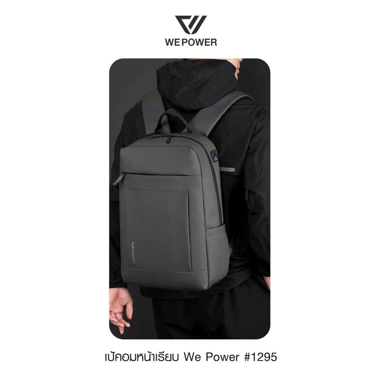 เป้คอม We Power #1295 (K0280)