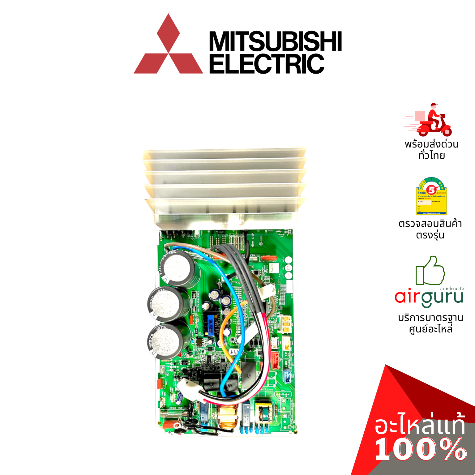 Mitsubishi รหัส E2233P451 ** INVERTER P.C.BOARD แผงบอร์ดแอร์ เมนบอร์ด แผงวงจร คอยล์ร้อน อะไหล่แอร์ มิตซูบิชิอิเล็คทริค ของแท้