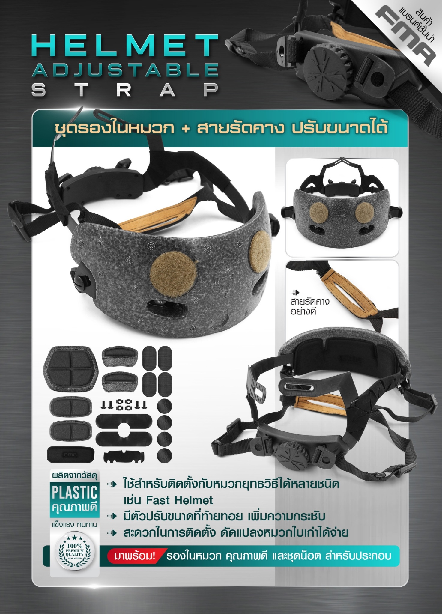 ชุดรองในหมวก+สายรัดคางปรับขนาดได้ FMA (K620)