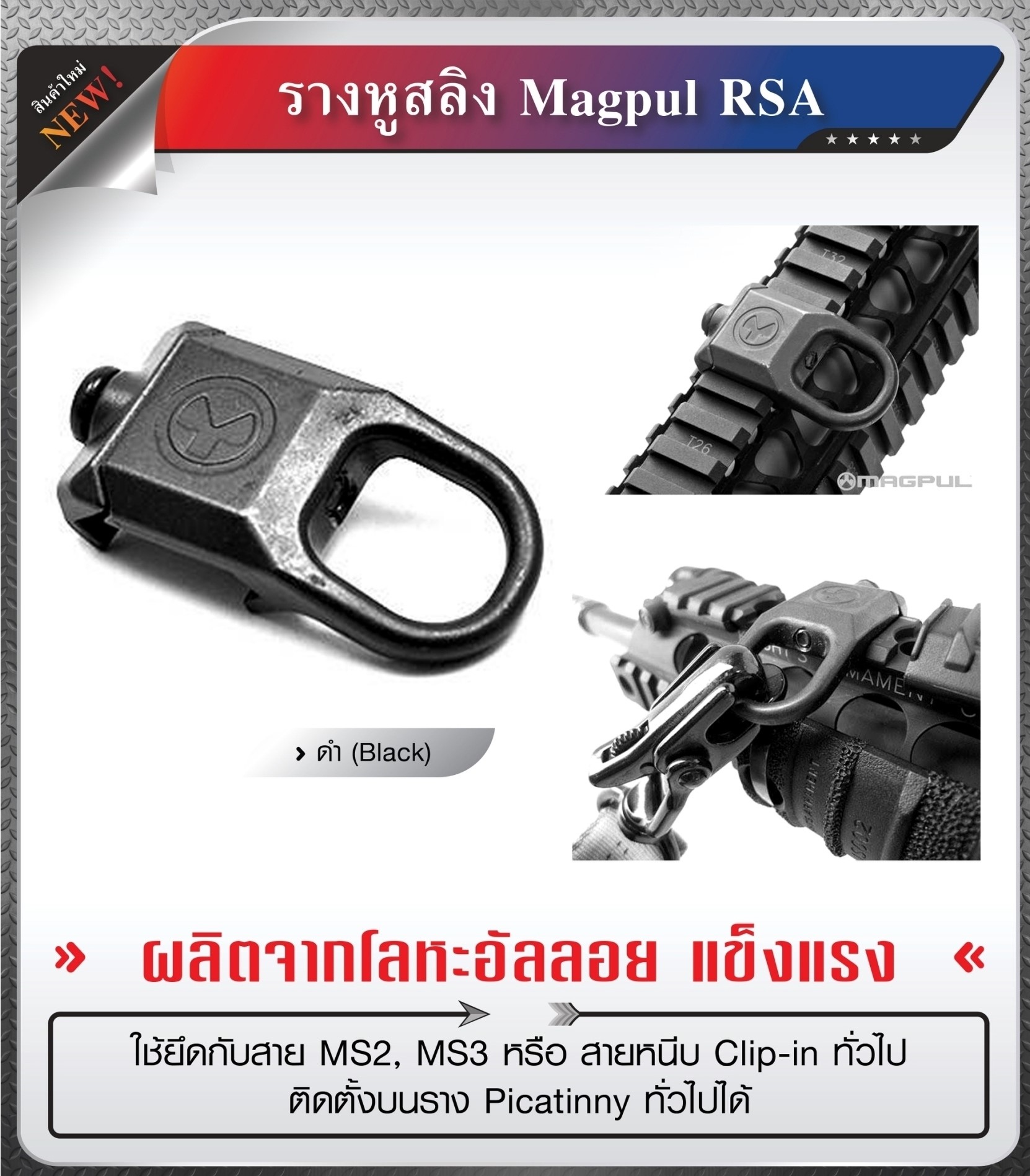 รางหูสลิง Magpul RSA (K0060)