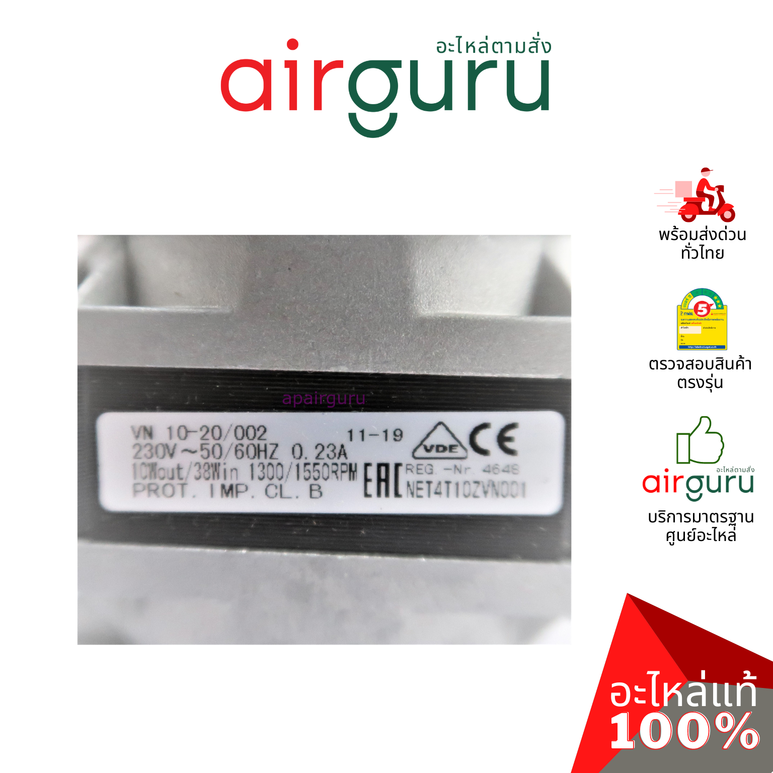 มอเตอร์ตู้แช่ ELCO ของแท้ Motor 10W (มอเตอร์ 3 สาย)