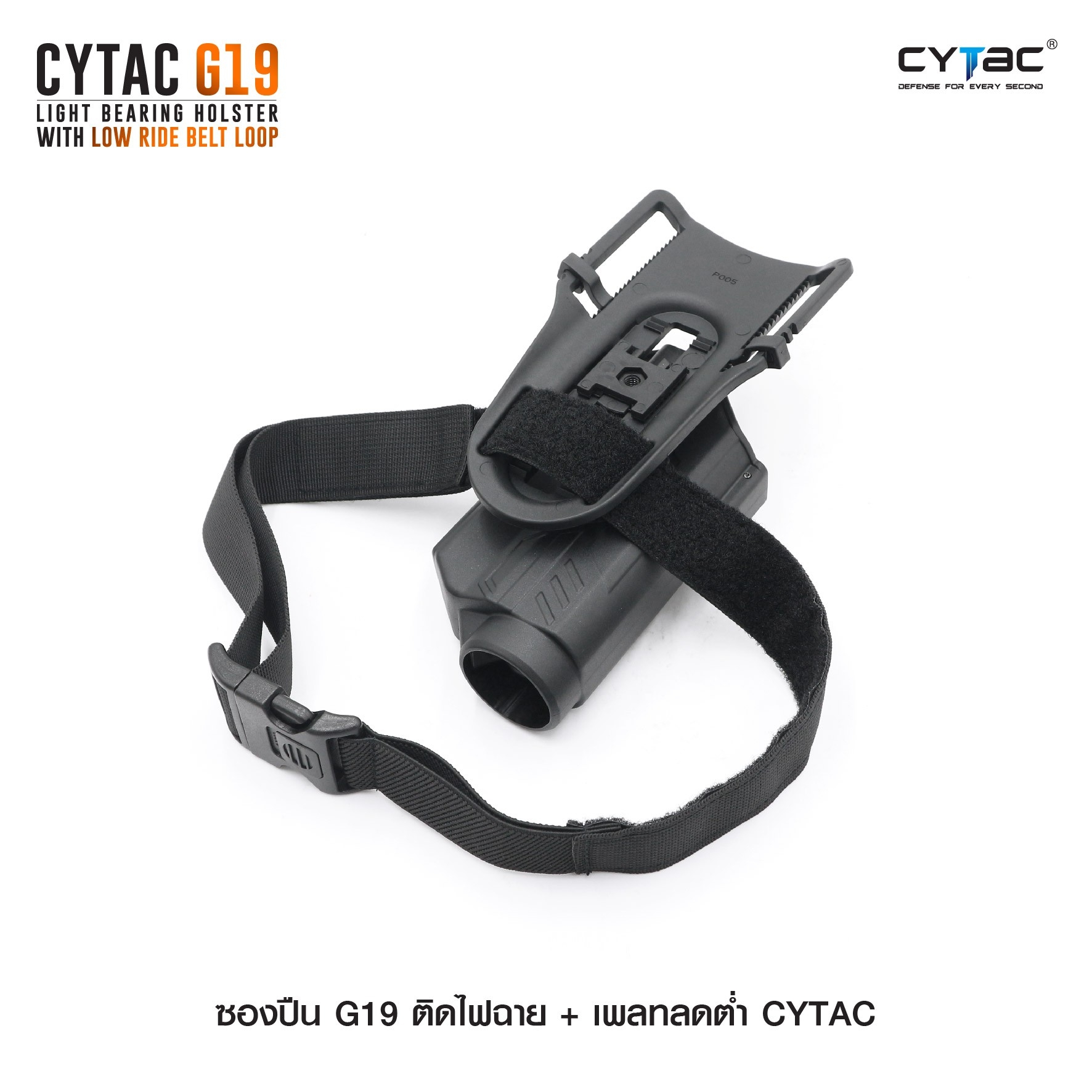 ซองปืน G19 ติดไฟฉาย + เพลทลดต่ำ Cytac (K980)
