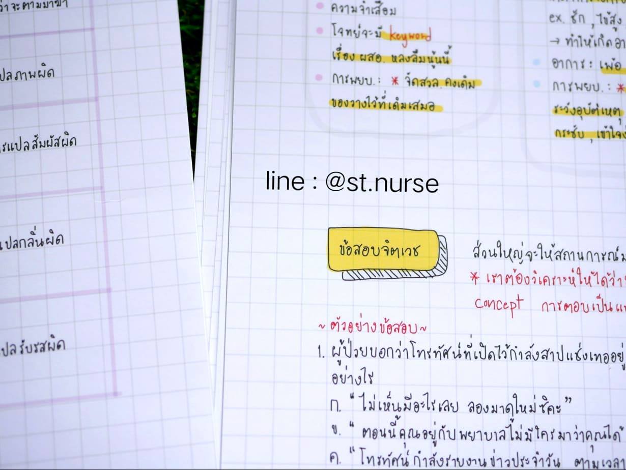 Shortnote การพยาบาลจิตเวช