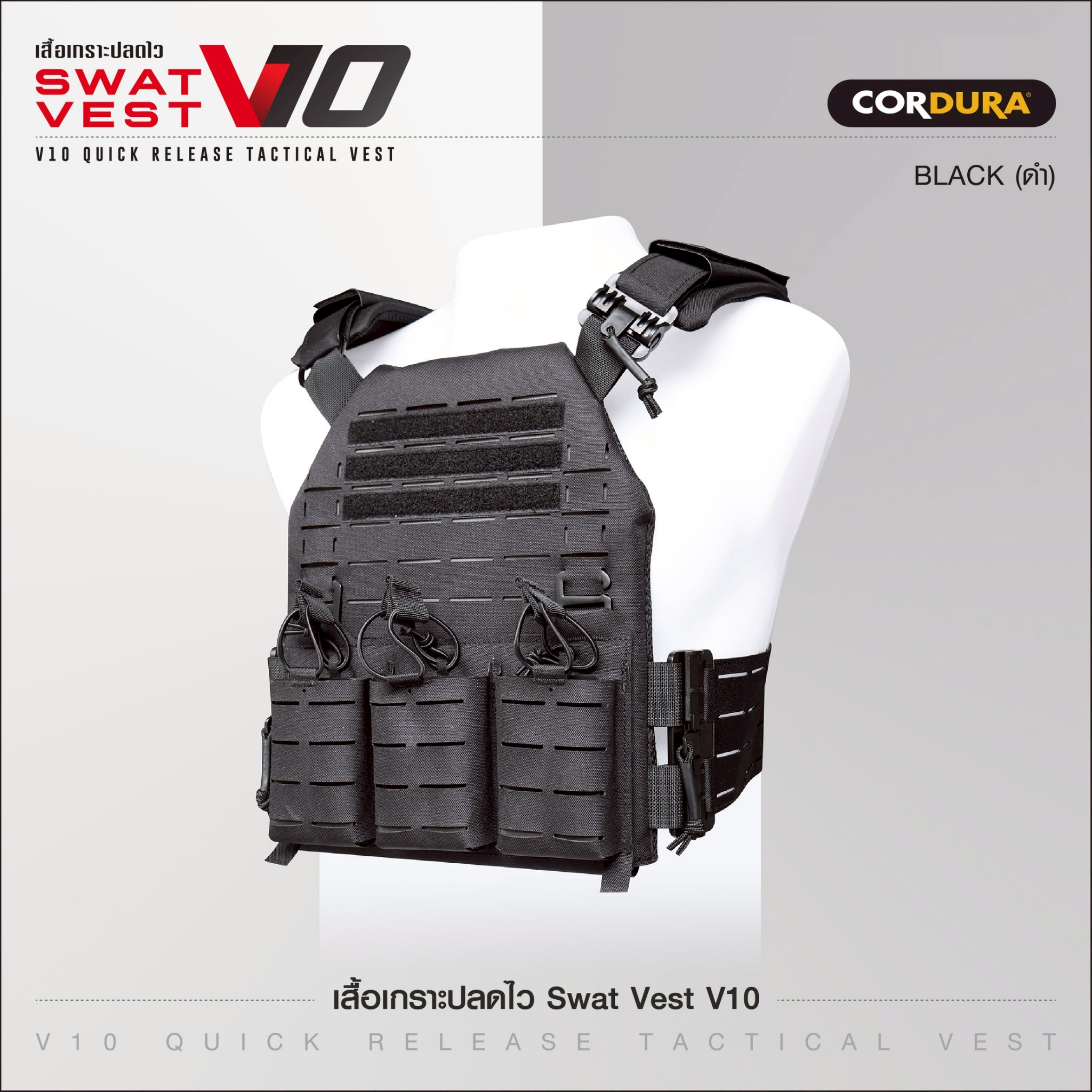 เสื้อเกราะปลดไว Swat Vest V10 (K1090)
