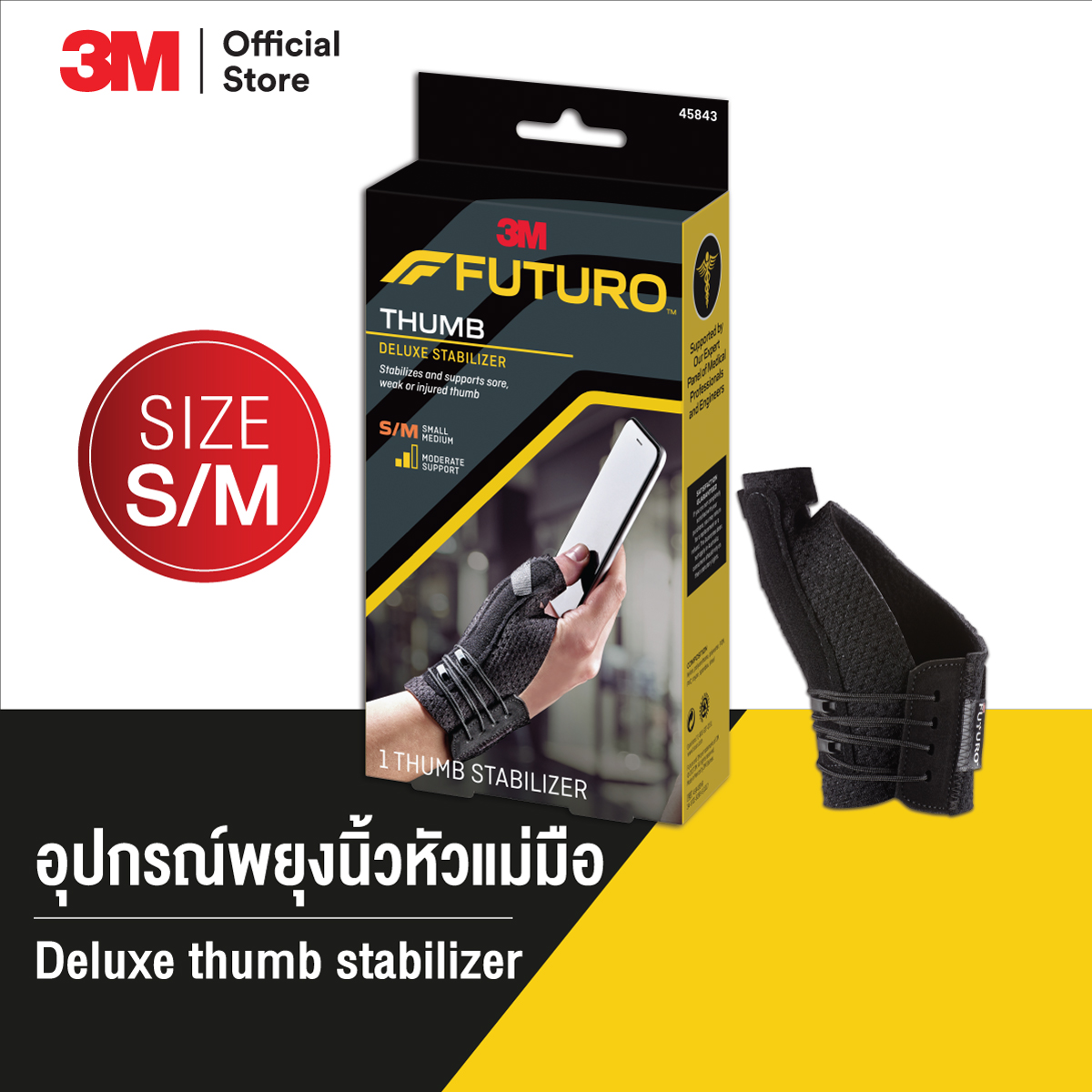 FUTURO TRUMB DELUXE STABILZER "S/M" อุปกรณ์พยุงนิ้วหัวแม่มือ รุ่นสีดำ