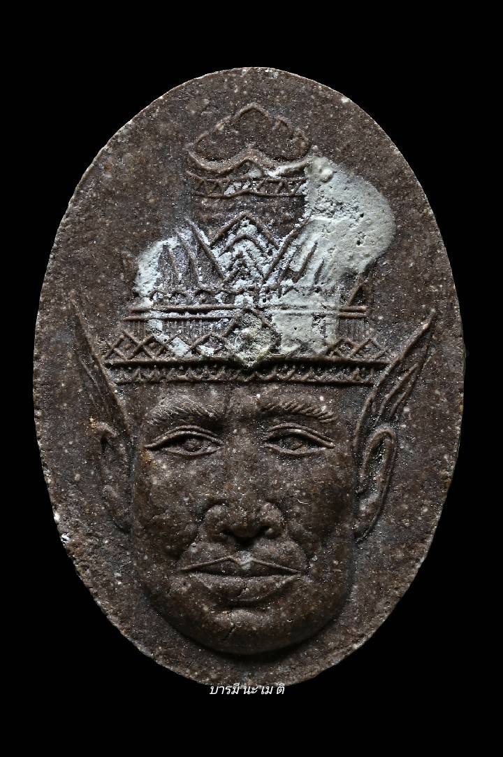 พระผงเศรียรปู่ฤาษี เนื้อ : ว่าน