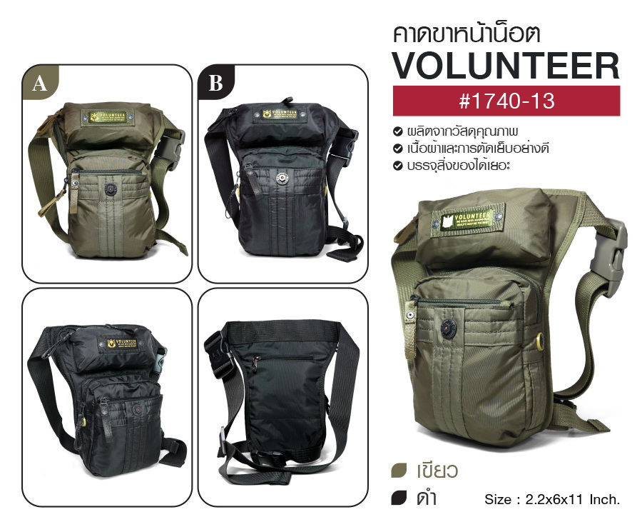 คาดขา VOLUNTEER # 1740-13(KO460)