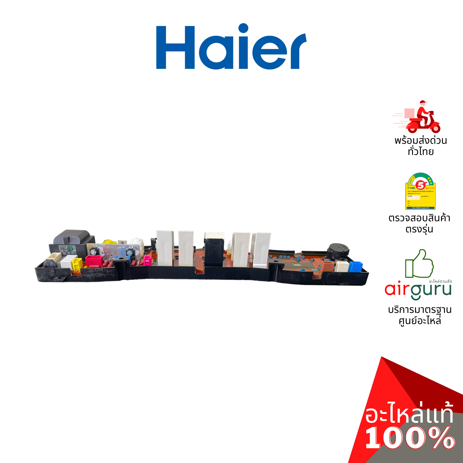 แผงหน้าจอเครื่องซักผ้า haier รหัส 0034000942B COMPUTER SEQUENCER บอร์ดดิสเพล แผงบอร์ด แผงวงจร แผงจอแสดงผล อะไหล่เครื่องซักผ้า ไอเออร์ ของแท้