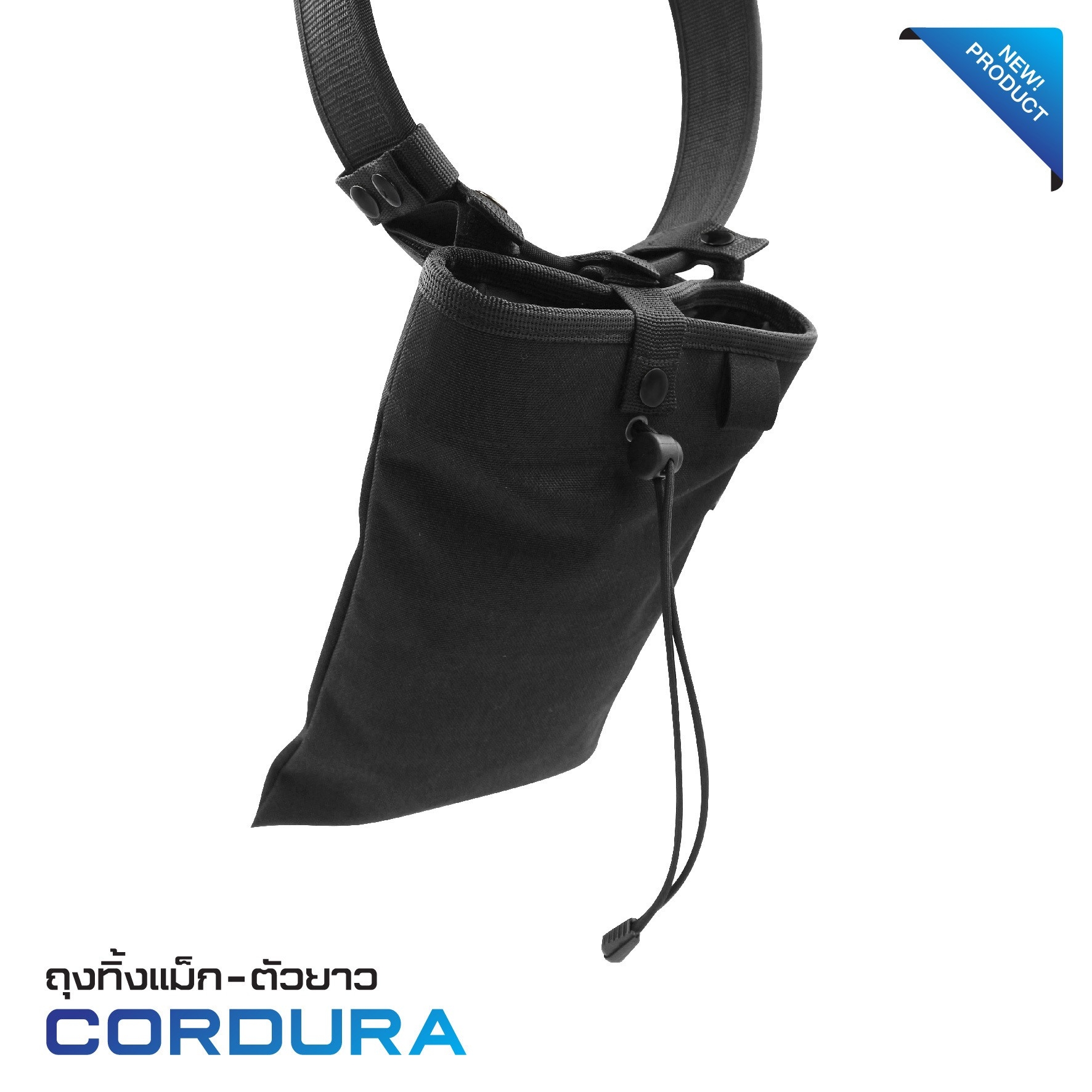 ถุงทิ้งแม็ก-ตัวยาว Cordura (K0240)