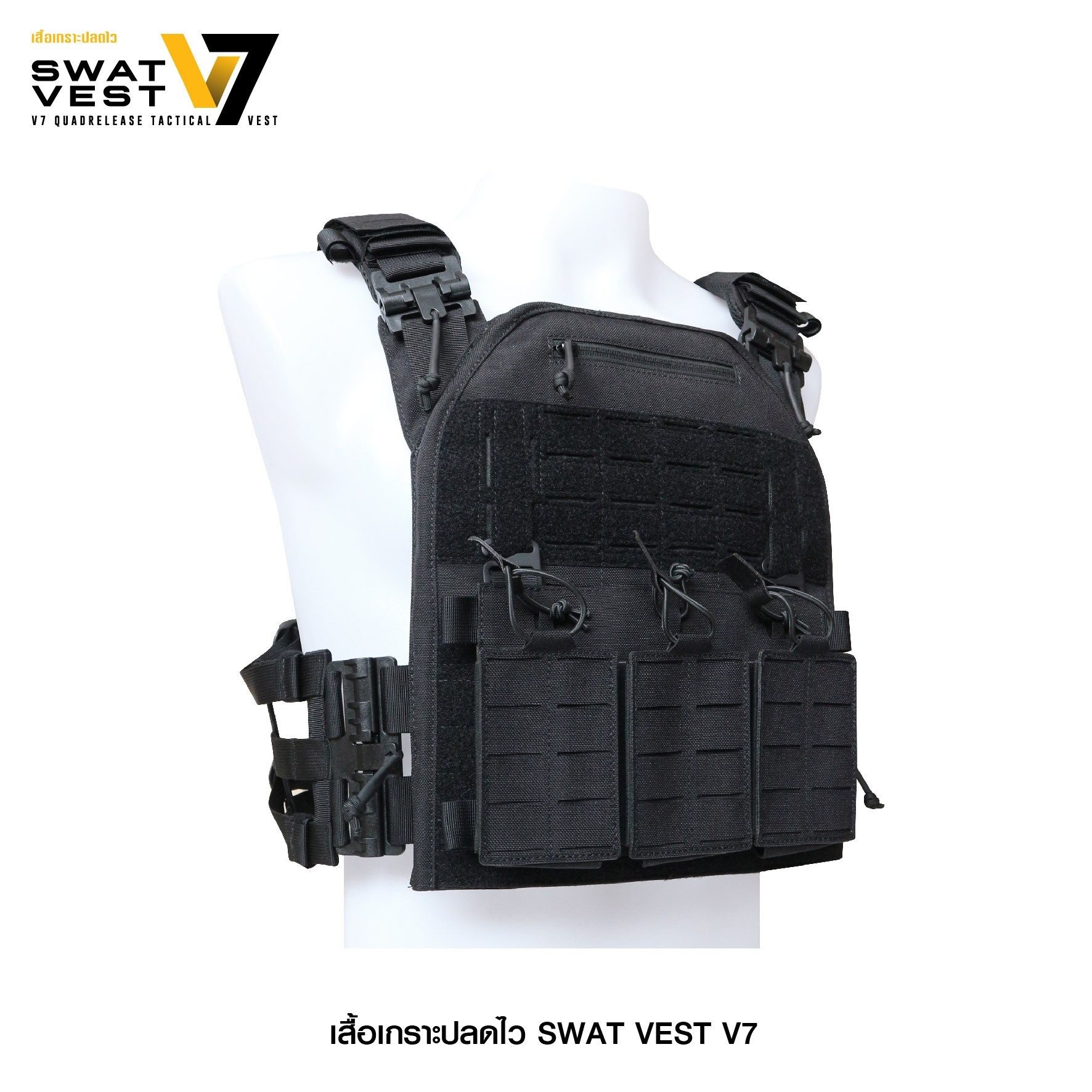 เสื้อเกราะปลดไว Swat Vest V7 (K2850)