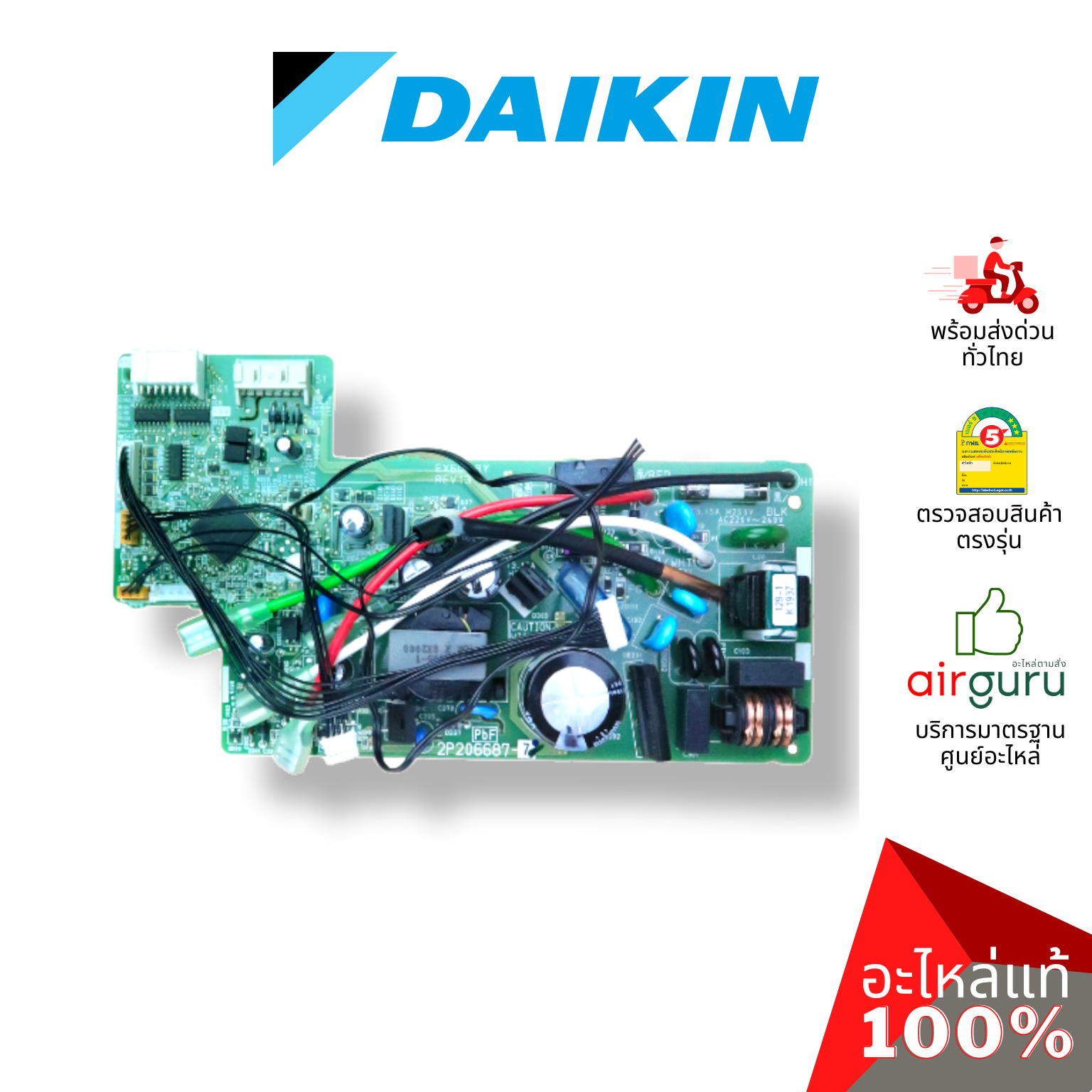แผงวงจรคอยล์เย็น Daikin รหัส 4013739 ** PRINTED CIRCUIT แผงบอร์ดแอร์ เมนบอร์ด คอยล์เย็น อะไหล่แอร์ ไดกิ้น ของแท้