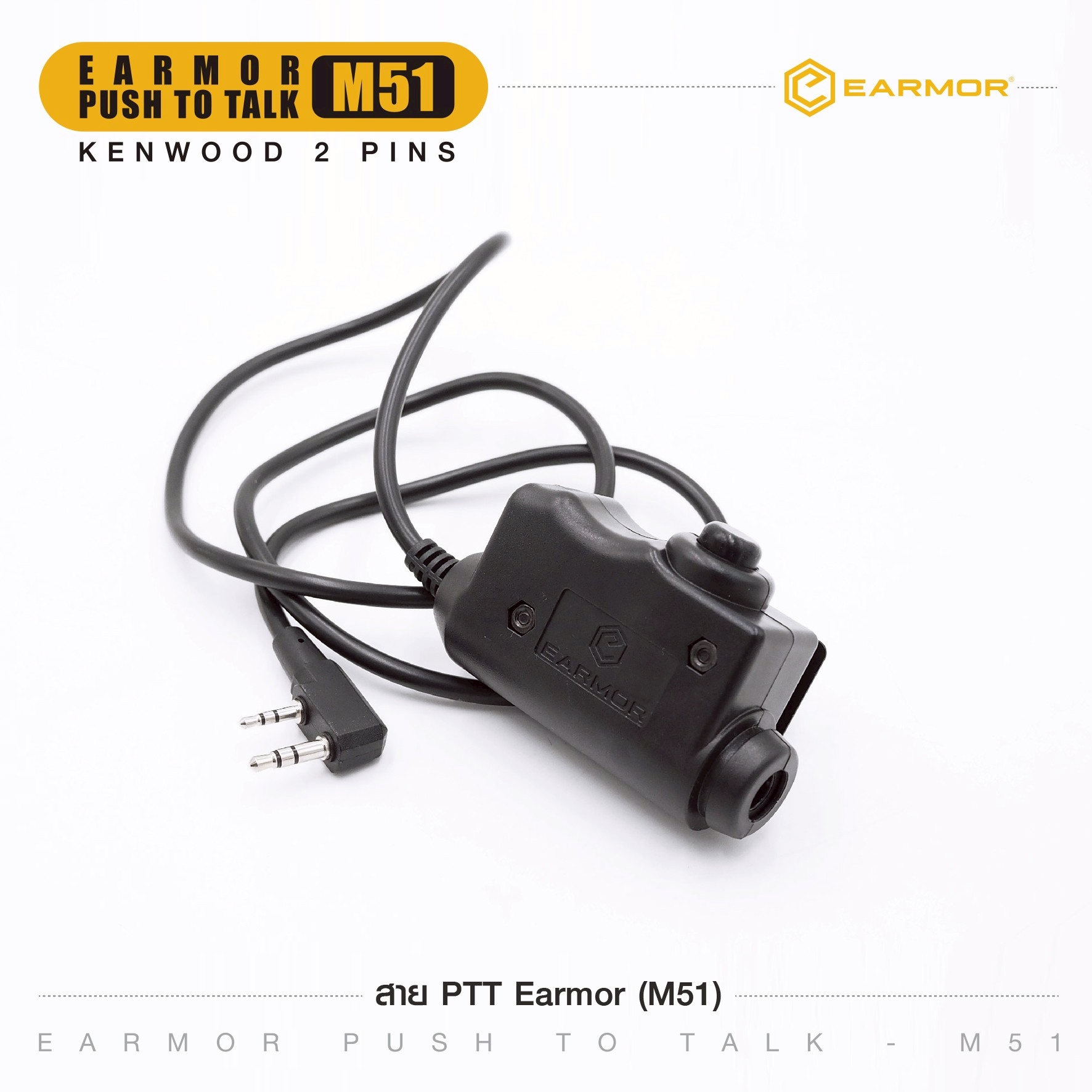 สาย PTT Earmor ( M51 ) (K0690)