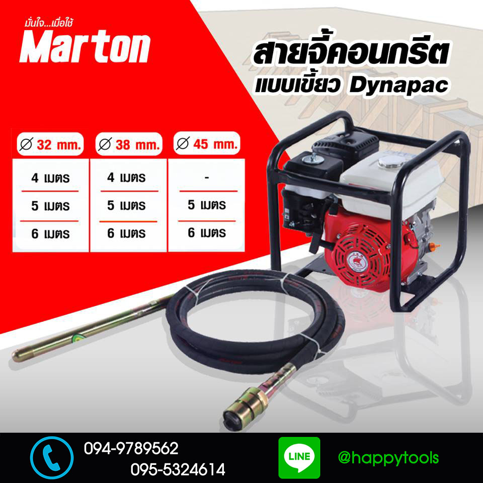 เครื่องจี้คอนกรีต