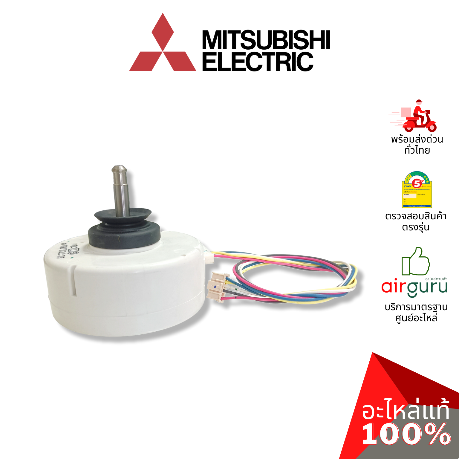 มอเตอร์คอยล์เย็น Mitsubishi Electric รหัส E22F72300 INDOOR FAN MOTOR มอเตอร์พัดลม คอยล์เย็น อะไหล่แอร์ มิตซูบิชิอิเล็คทริค ของแท้