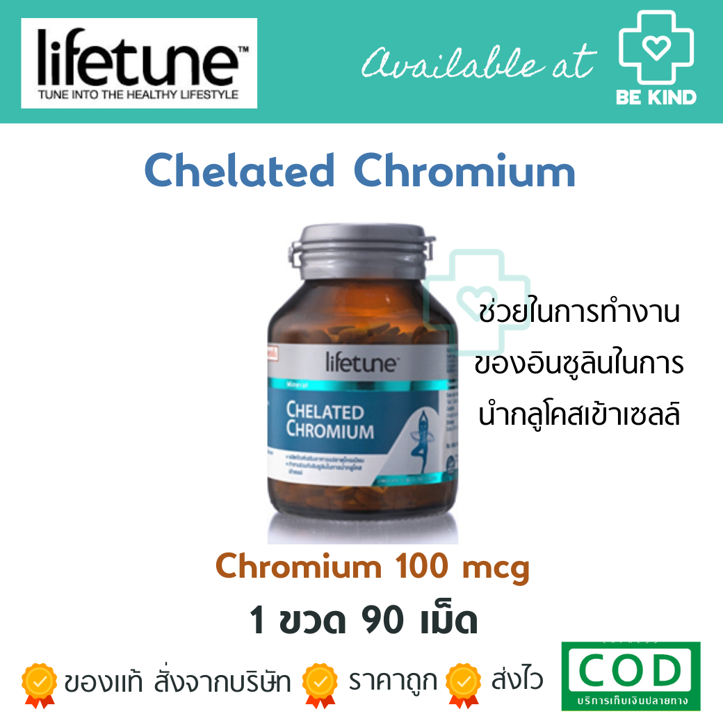 CHELATED CHROMIUM 90เม็ด Lifetune