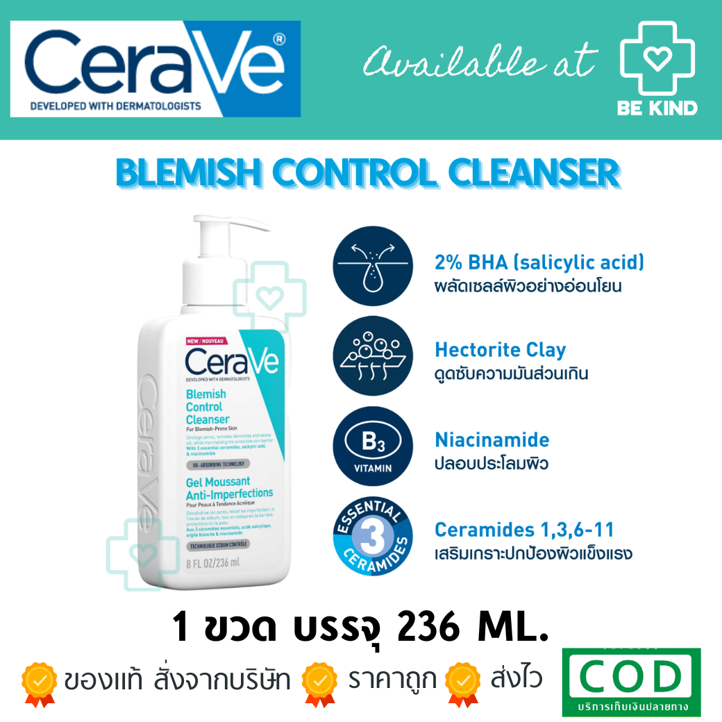 CERAVE Blemish Control Cleanser 236 ml เซราวี ของแท้จากอเมริกา US