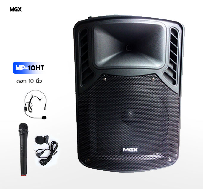 ลำโพงบลูทูธ MGX ดอก 10 นิ้ว รุ่น MP-10HT ลำโพงบูลทูธช่วยสอน มีหูหิ้วล้อลาก พร้อมไมค์ลอย ไมค์เหน็บ และไมค์คาดหู