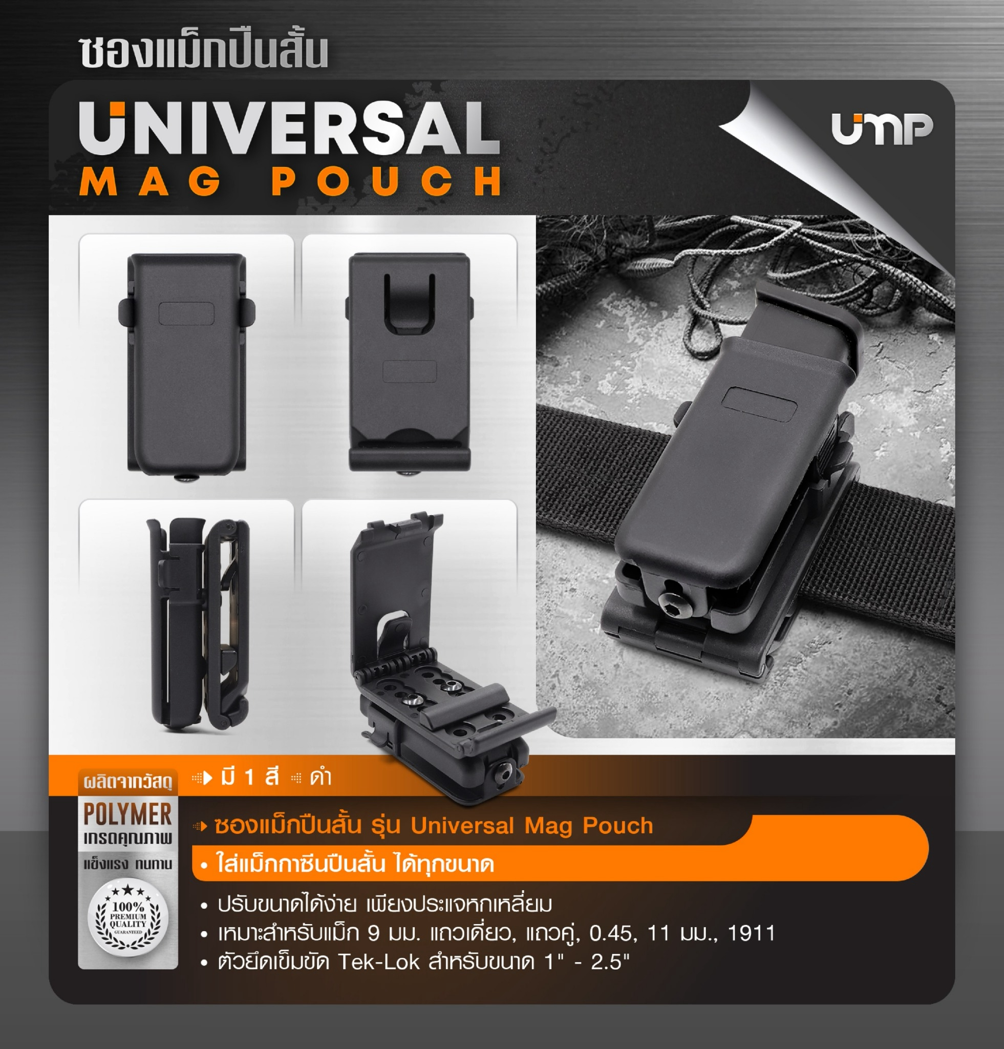 ซองแม็กปืนสั้น รุ่น Universal Mag Pouch (K0160)