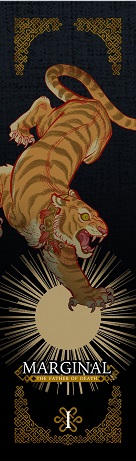 Marginal: the father of death เล่ม 1