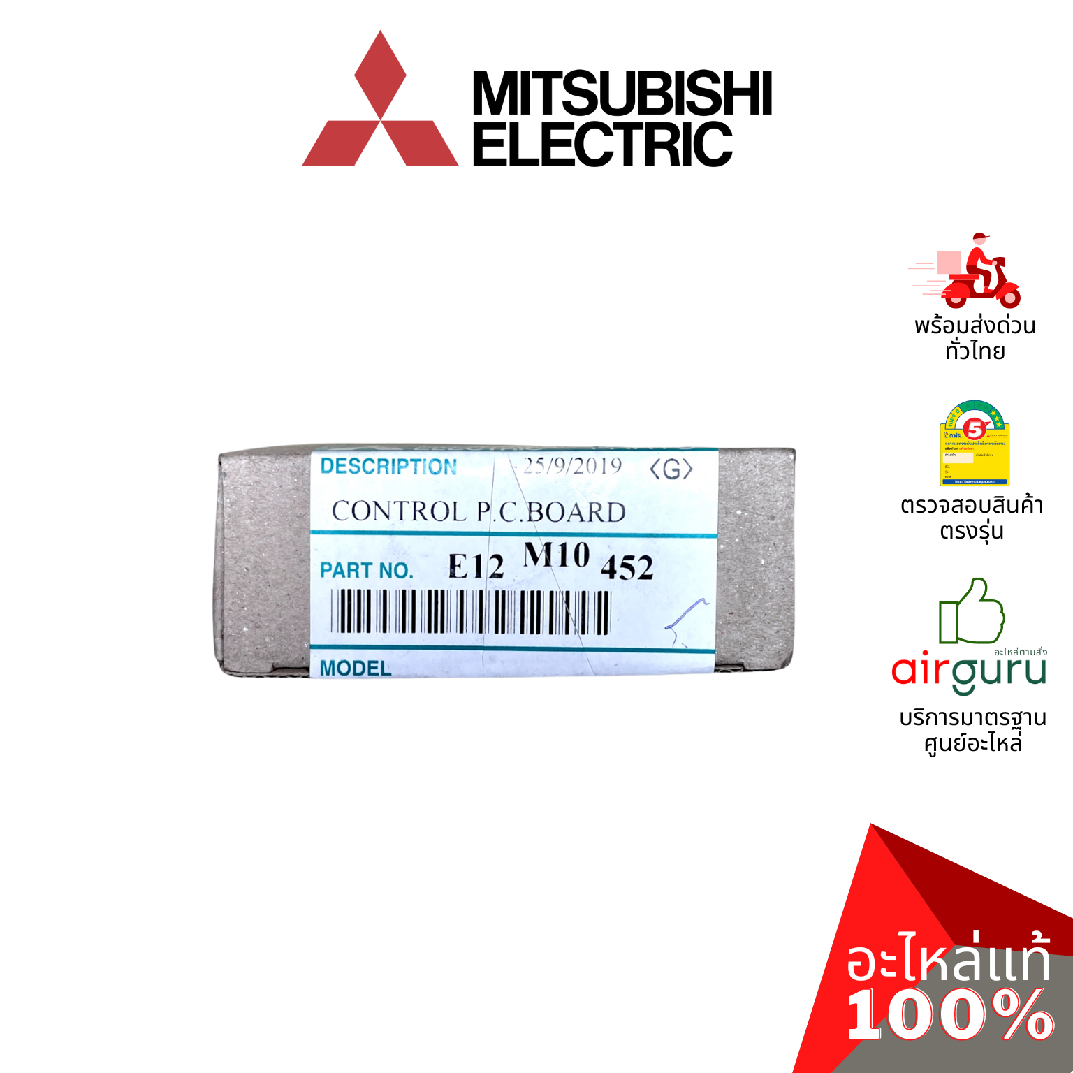 แผงวงจรคอยล์เย็น Mitsubishi Electric รหัส E22M10452 ** CONTROL P.C. BOARD แผงคอนโทรล แผงบอร์ดแอร์ คอยล์เย็น อะไหล่แอร์ มิตซูบิชิอิเล็คทริค ของแท้