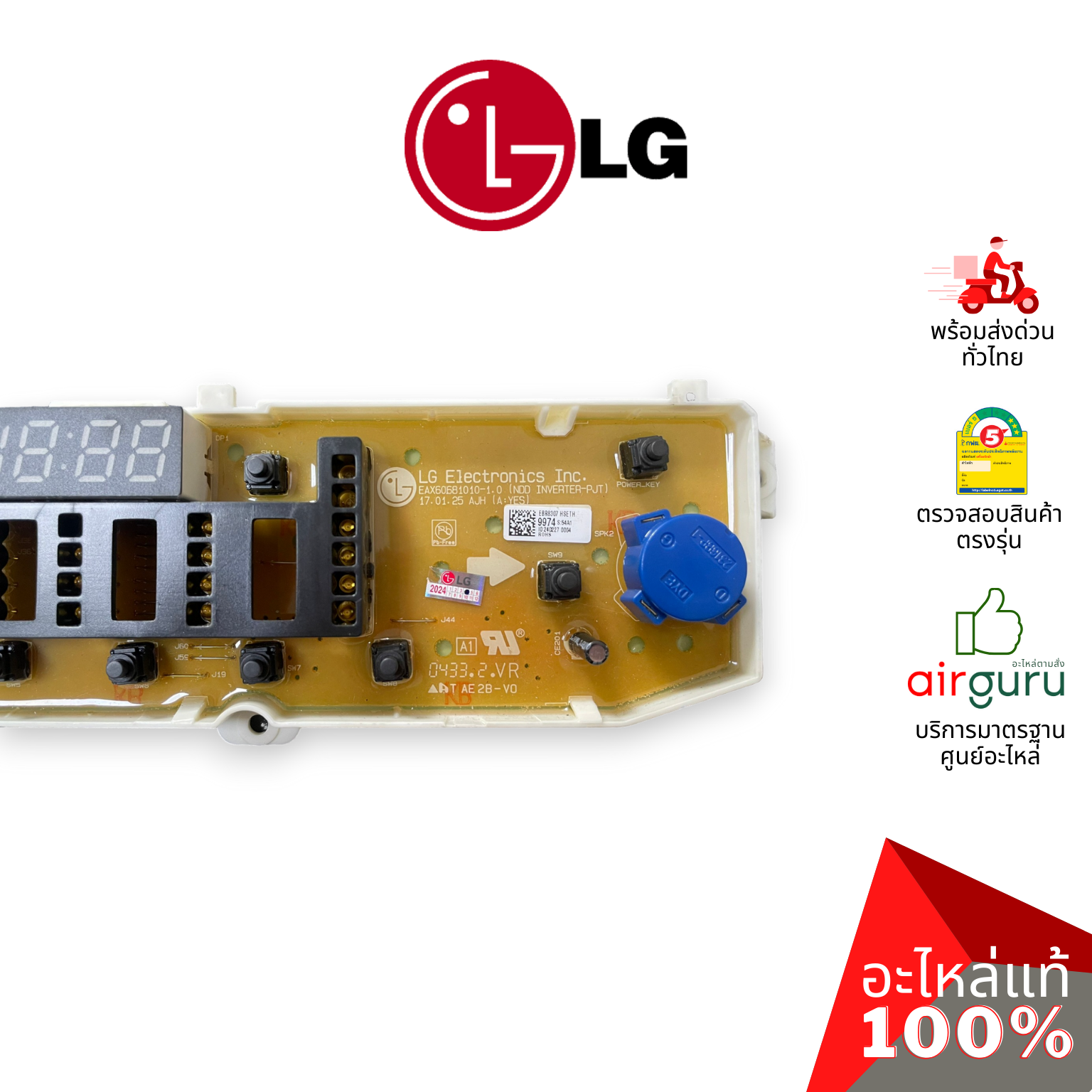 แผงหน้าจอเครื่องซักผ้า LG รหัส EBR83079974 (AGF30576409) ** PCB ASSEMBLY,DISPLAY บอร์ดดิสเพล แผงบอร์ด แผงวงจร แผงจอแสดงผล อะไหล่เครื่องซักผ้า แอลจี ของแท้