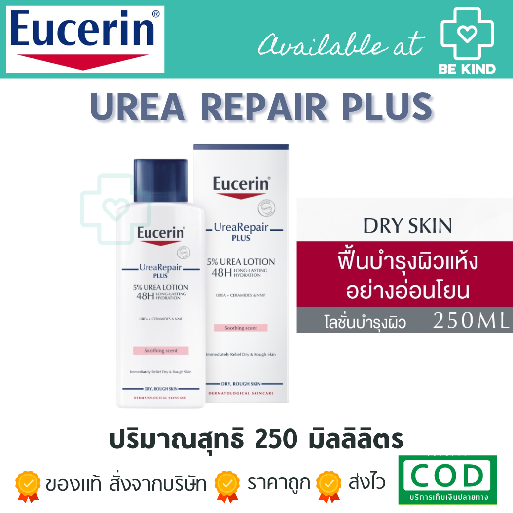 Eucerin 5% Urea Repair Plus Urea Lotion 250 ml. - โลชั่นบำรุงผิวที่ให้ความชุ่มชื้นอย่างล้ำลึก เป็นพิเศษ