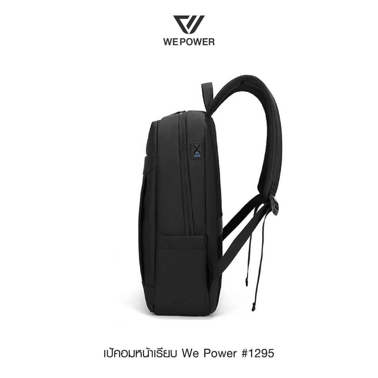 เป้คอม We Power #1295 (K0280)