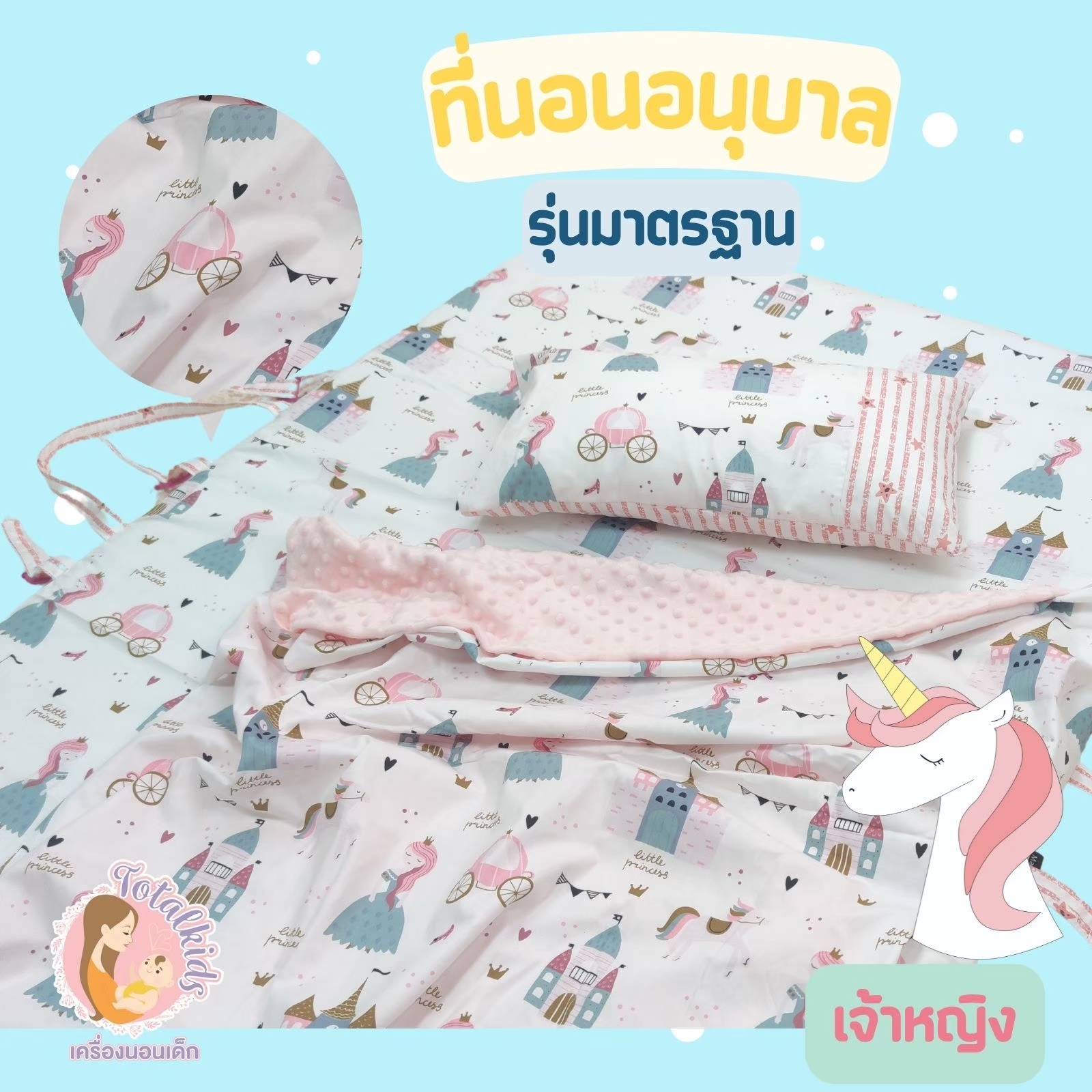 ที่นอนอนุบาล ที่นอนปิคนิคเด็ก รุ่นมาตรฐาน 75x130 cm ฟรีปักชื่อ มีผ้าห่ม