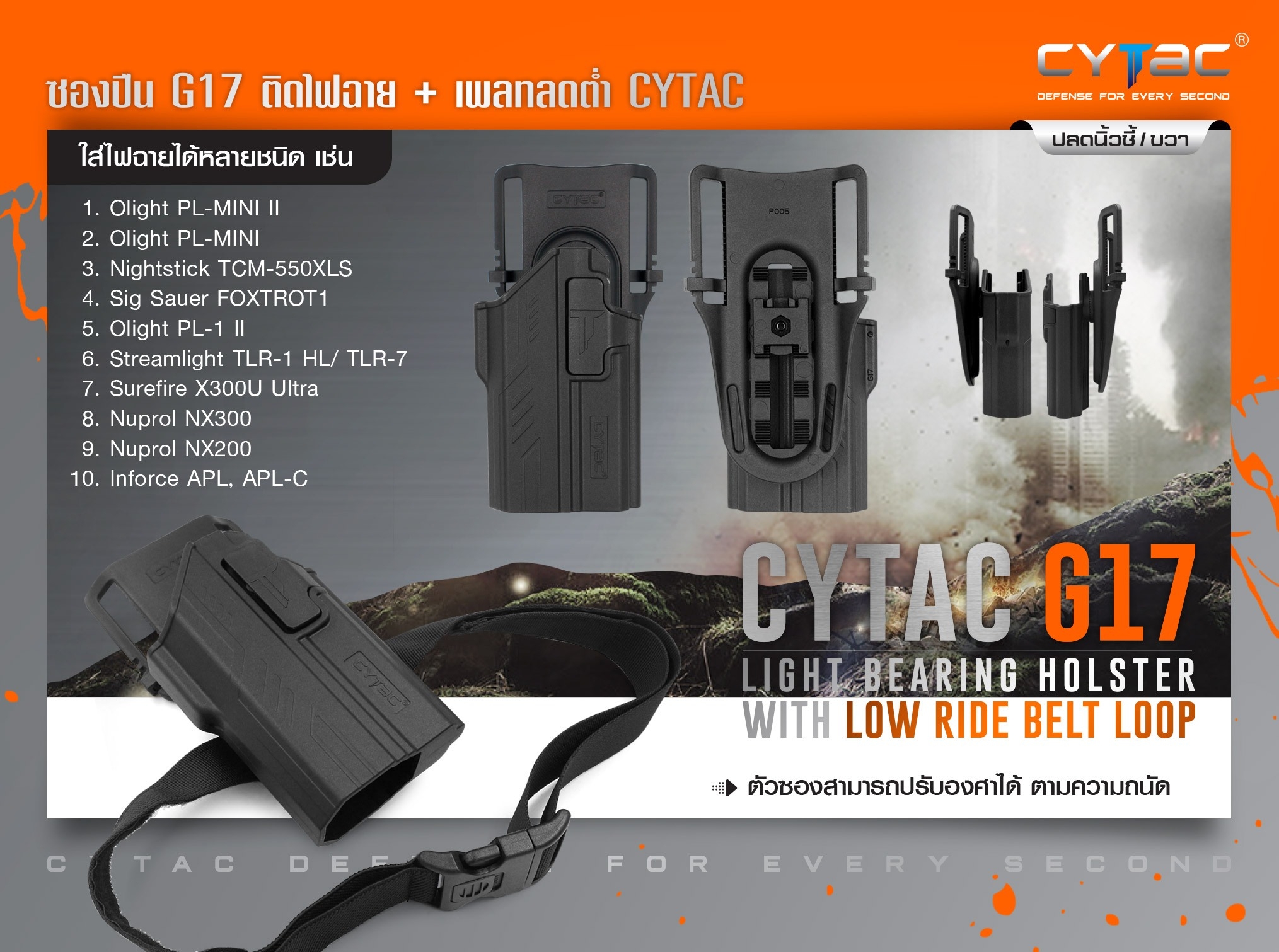 ซองปืน G17 ติดไฟฉาย + เพลทลดต่ำ Cytac (K0980)
