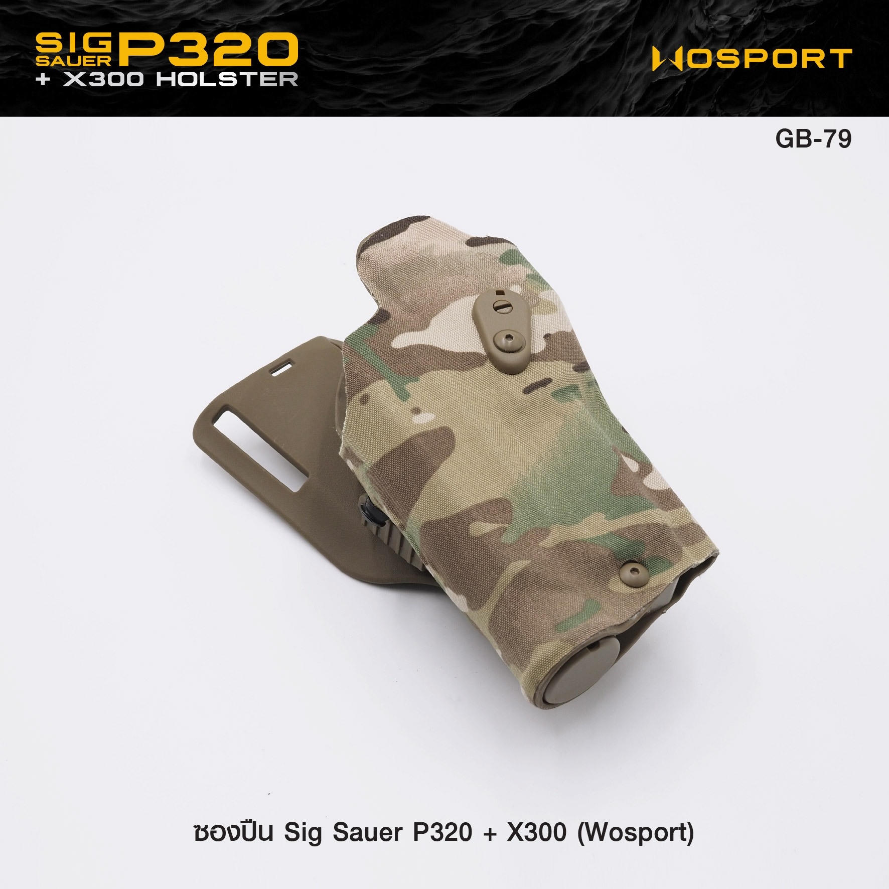 ซองปืน Sig Sauer P320 + X300 ( WOSPORT ) (K0950)