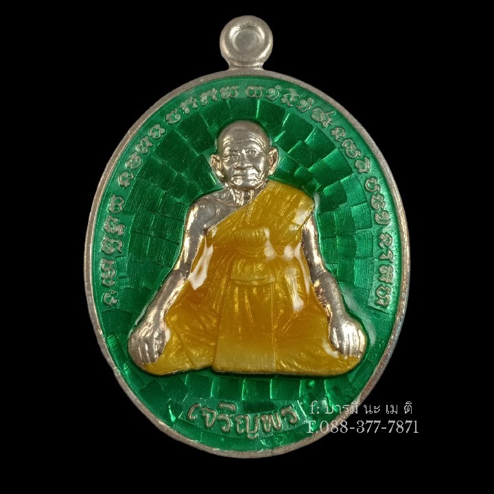 เหรียญเจริญพรล่าง หลังยันต์เกราะเพชร เนื้อ : เงินลงยา