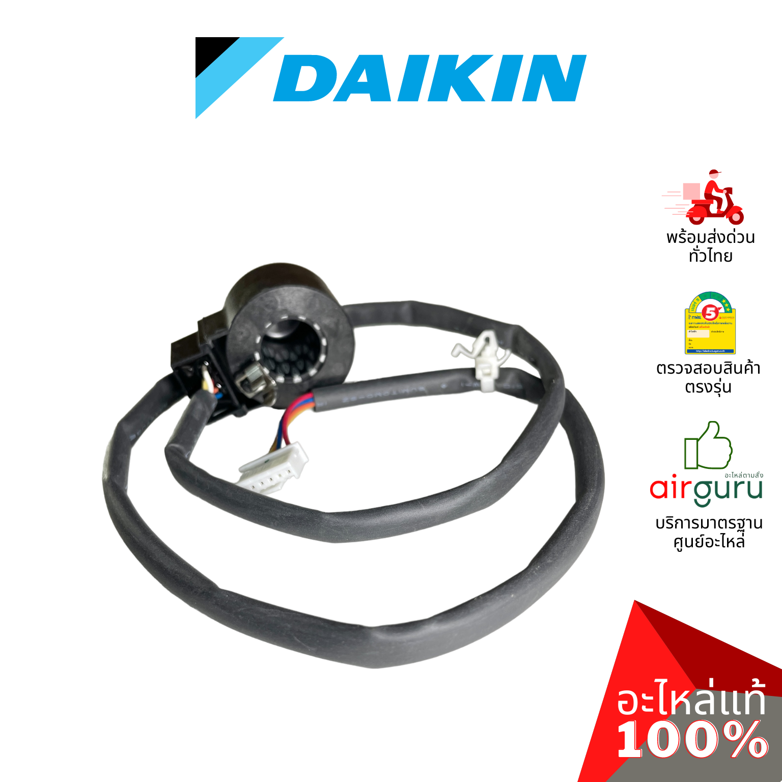เอ็กซ์แพนชั่นวาล์ว Daikin รหัส 130278J (130278JL) COIL MOTORIZED คอยล์อิเล็คทรอนิกส์ คอยล์มอเตอร์ไรซ์ อะไหล่แอร์ ไดกิ้น ของแท้