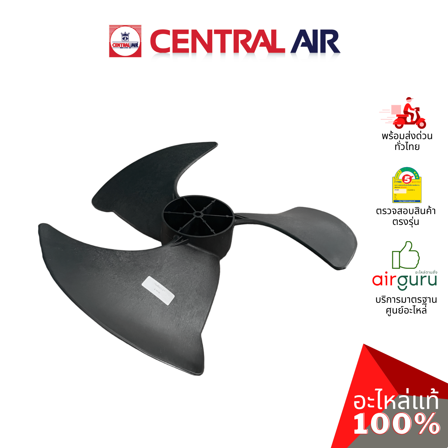 ใบพัดลมคอยล์ร้อน ขนาด 21.50 นิ้ว Central Air รุ่น CCS-32ES36 ** FAN BLADE ใบพัดลมแอร์ อะไหล่แอร์ เซนทรัลแอร์ ของแท้