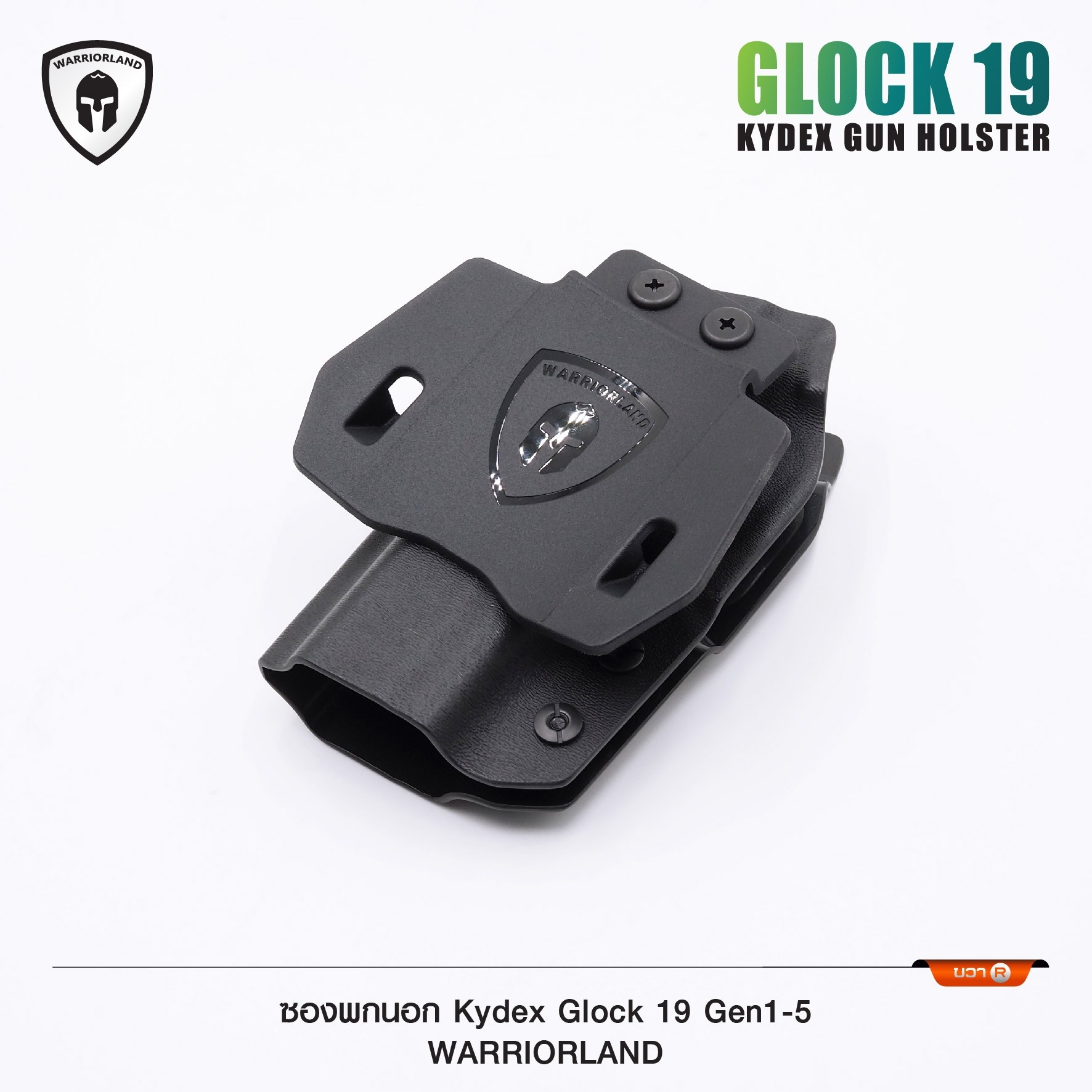 ซองพกนอก KYDEX Warriorland Glock 19 Gen1-5 (K0800)