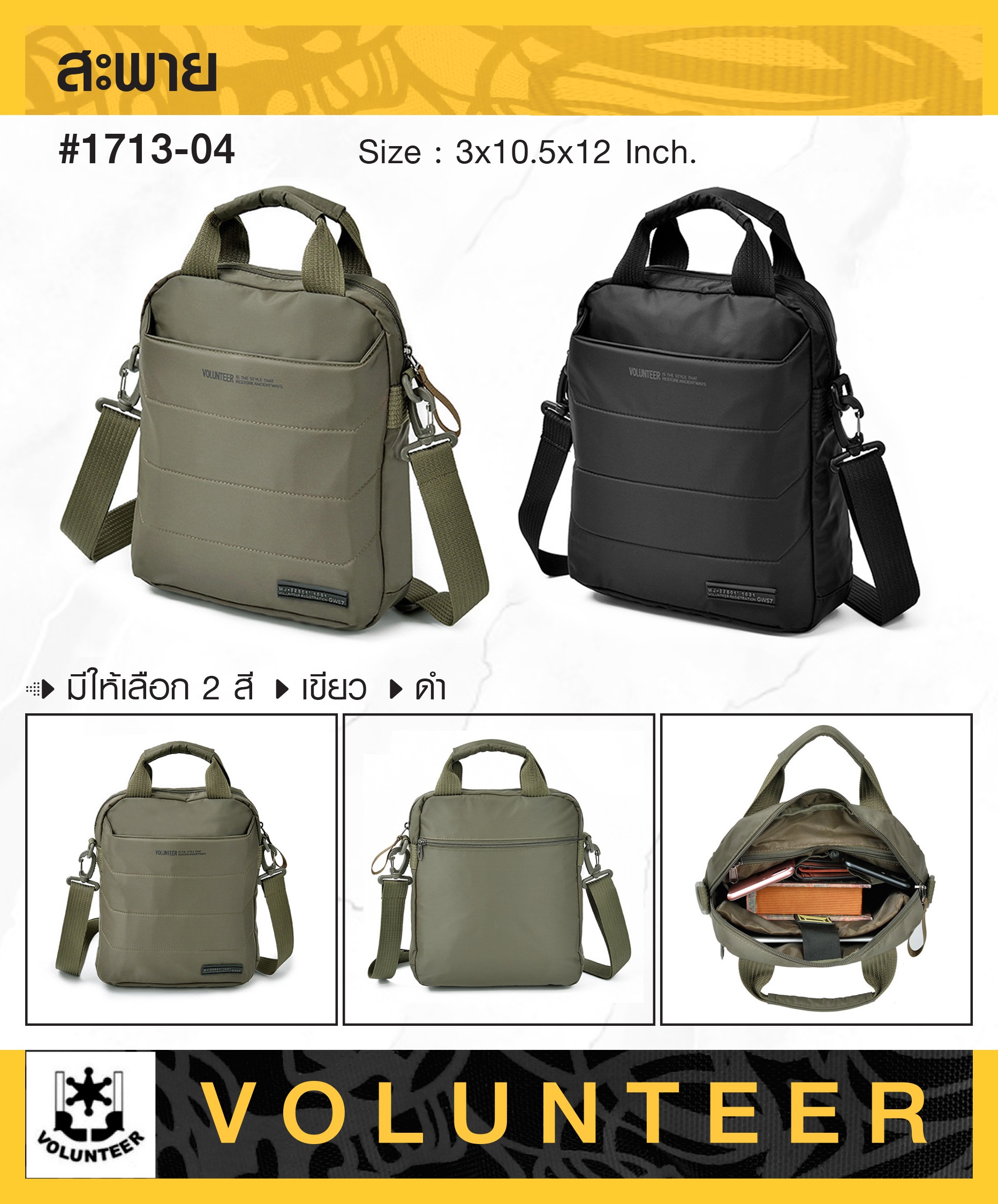 สะพาย VOLUNTEER #1713-04 (KO420)