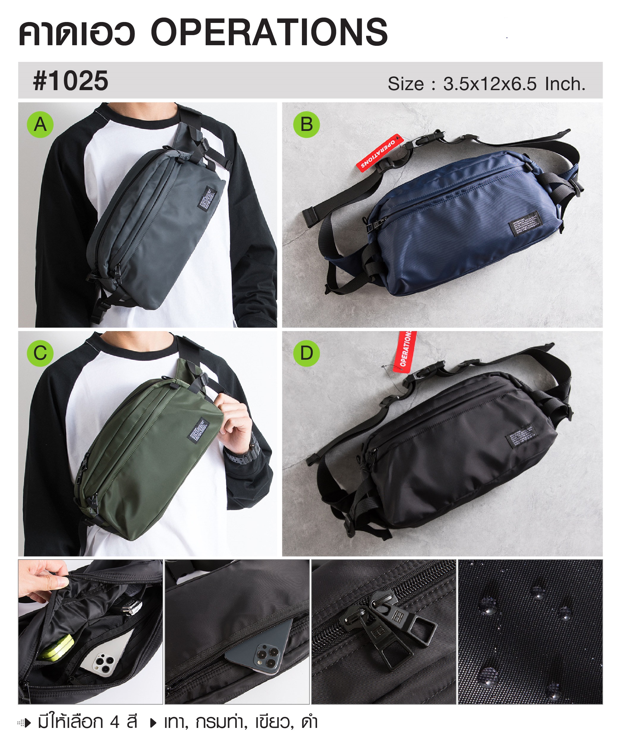คาดเอว Operations #1025 (KO270)