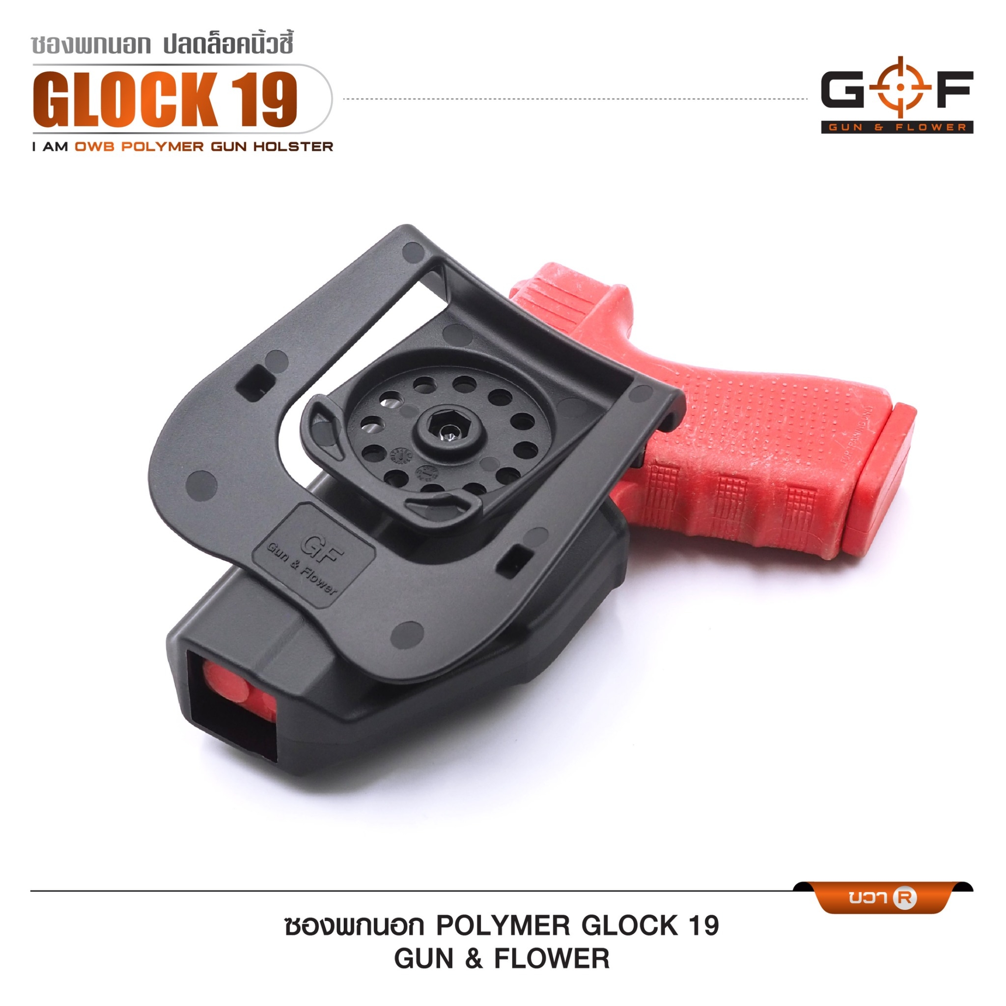 ซองปืนพกนอก Polymer Glock 19 (K0430)