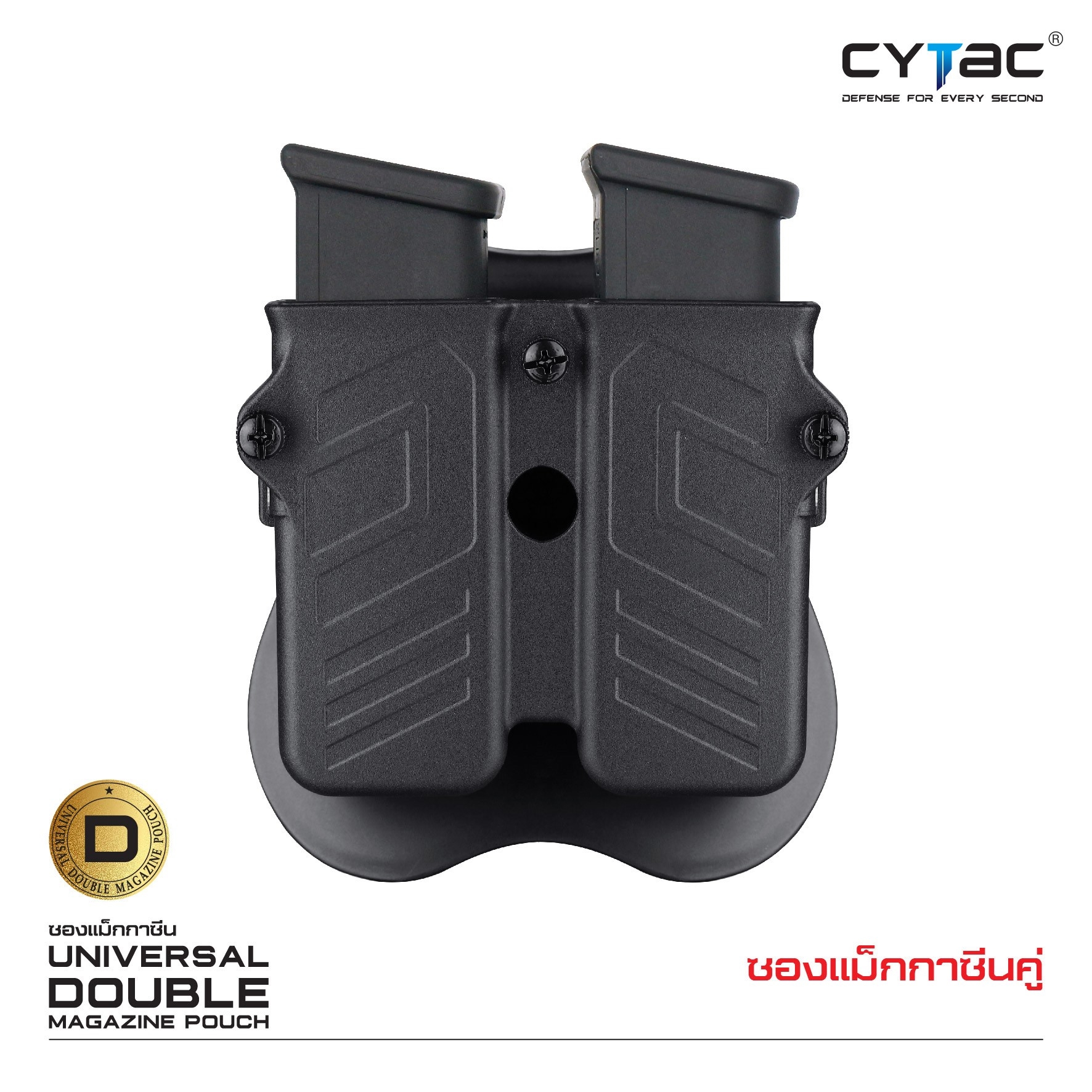 CYTAC ซองแม็กกาซีนคู่ (K0450)