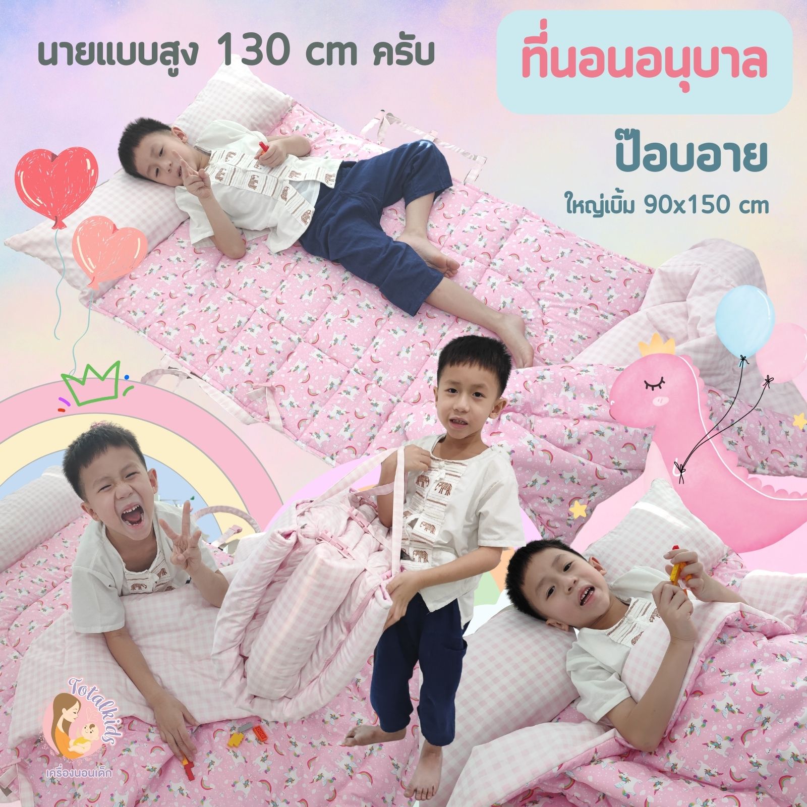 ที่นอนอนุบาล รุ่นป๊อบอาย 90x150cm หมอนยาวเย็บติด พร้อมผ้าห่มนวมขนเป็ด