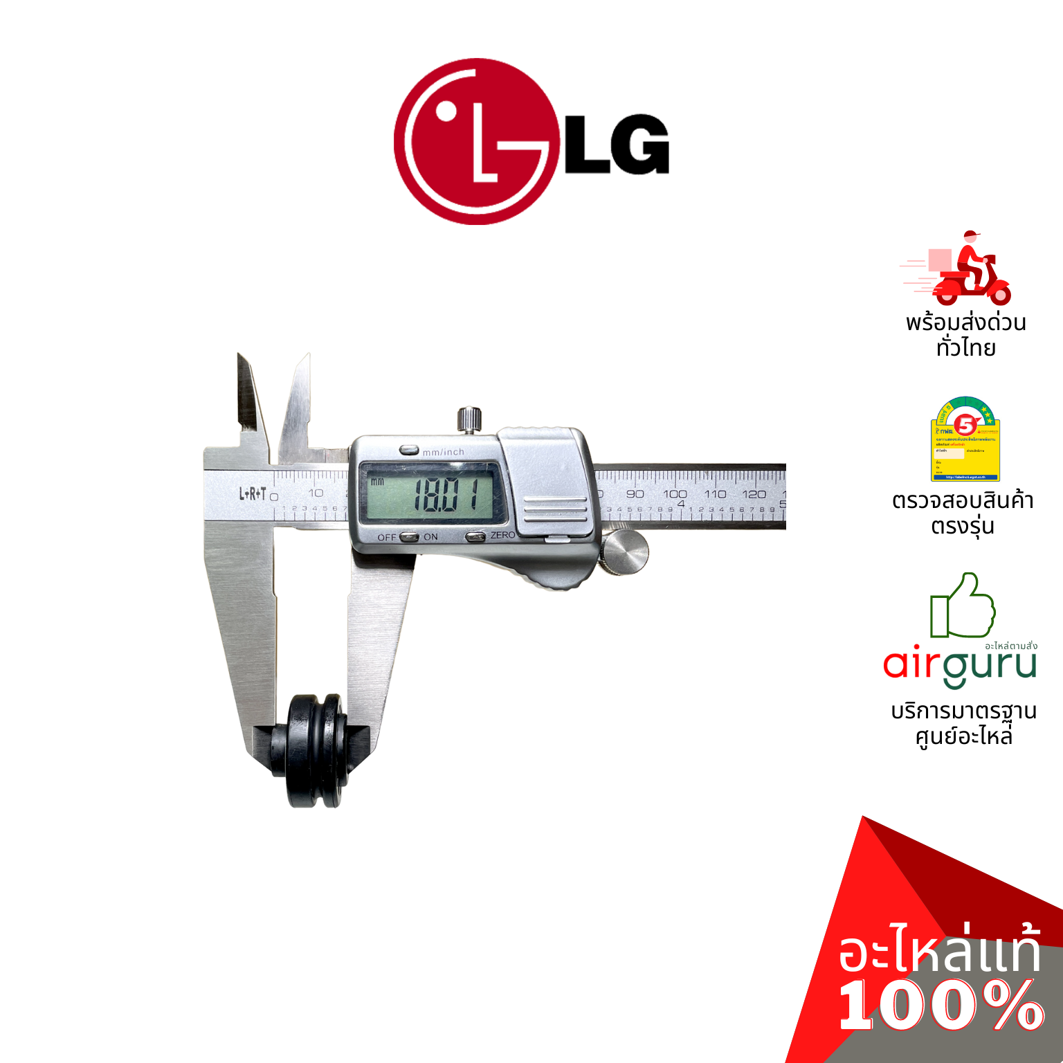 ลูกยาง LG รหัส 4280A20004M BEARING บู้ทยาง แบริ่ง โพรงกระรอก อะไหล่แอร์ แอลจี ของแท้